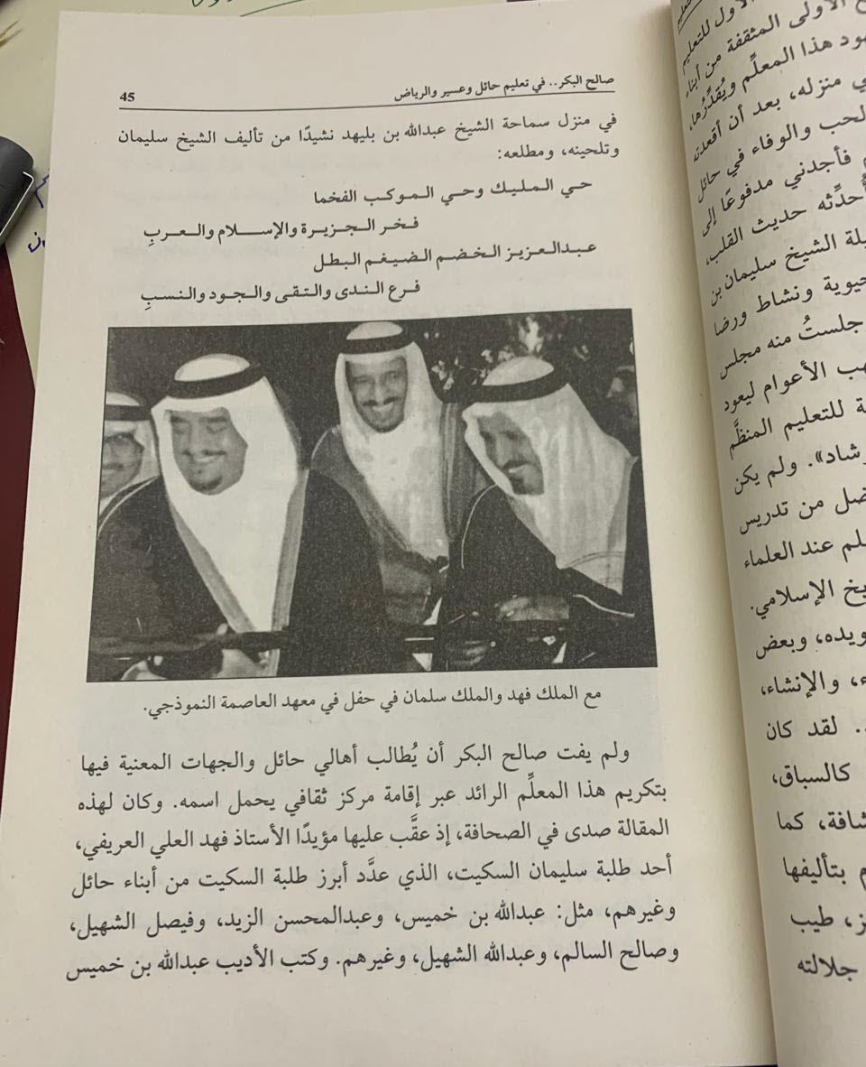 abdullah_1395's tweet image. تلقيت بوافر الشكر والامتنان إهداء من الصديق الباحث القدير محمد بن عبدالله السيف ( @mohamedalsaif) ، رئيس تحرير المجلة العربية نسخة من كتابه الجديد (سيرتهم في التعليم)، هذا الكتاب تناول سير ست شخصيات عملت في مجال التعليم، وهو الجزء الثاني المكمل لكتابه (سيرتهم صفحات من تاريخ…