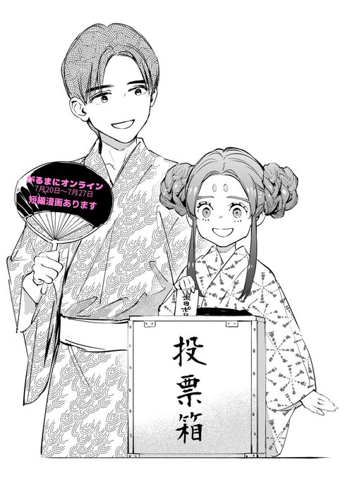 影明に変わって投票する珠々です。
作中はまだ女性に参政権がなかった時代ですね🥺

開票と同時にがるまにONLINEスタートです
短編漫画置いてますので是非見にきてください!😆🙌
https://t.co/Zy3N96TpKB 