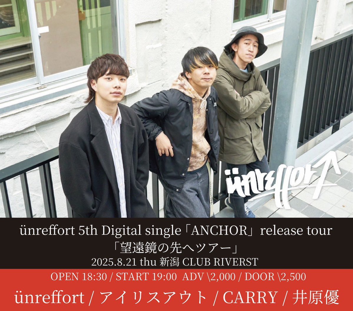 【🍜ツアー新潟編🍚】
2025.8.21(火)新潟CLUB REVIRST
OPEN18:30/START19:00
ADV/￥2,000 DAY/￥2,500(各+1D)

w/
井原優
アイリスアウト
CARRY

ünreffort初の新潟！！
ご来場お待ちしております！！