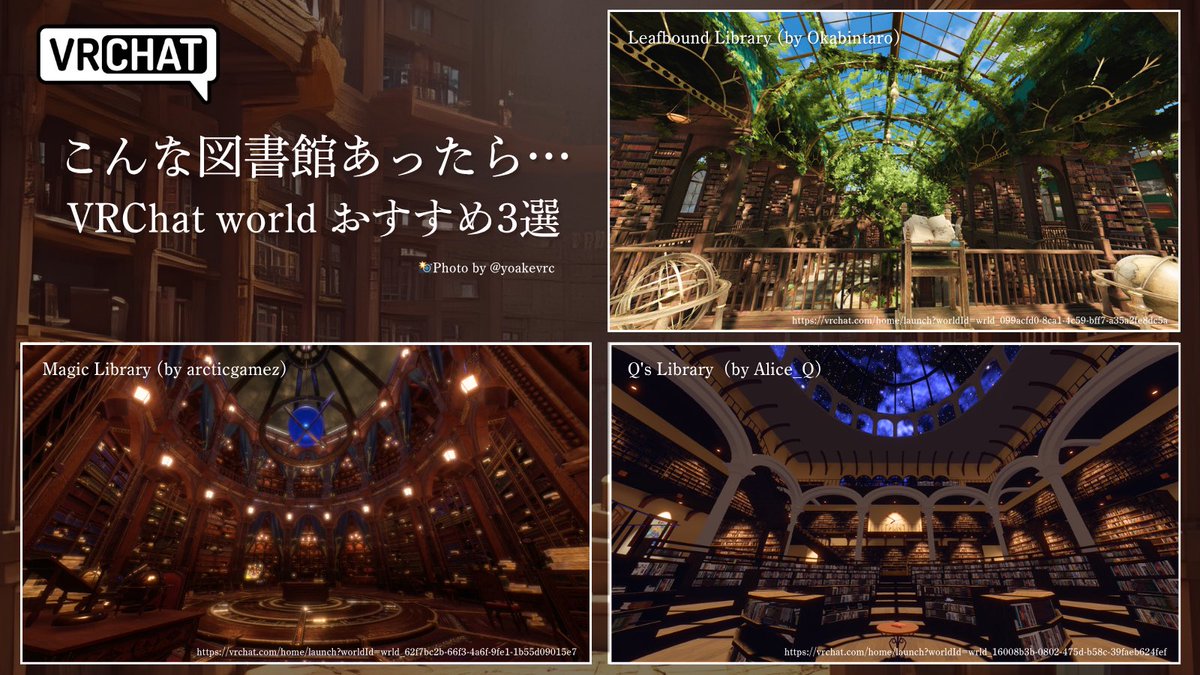 今週は美しすぎる図書館ワールドを3つ厳選

現実にあったら、毎日通ってただろうな。

#VRChat #VRChat_world紹介 
#Yoakeのおすすめワールド集