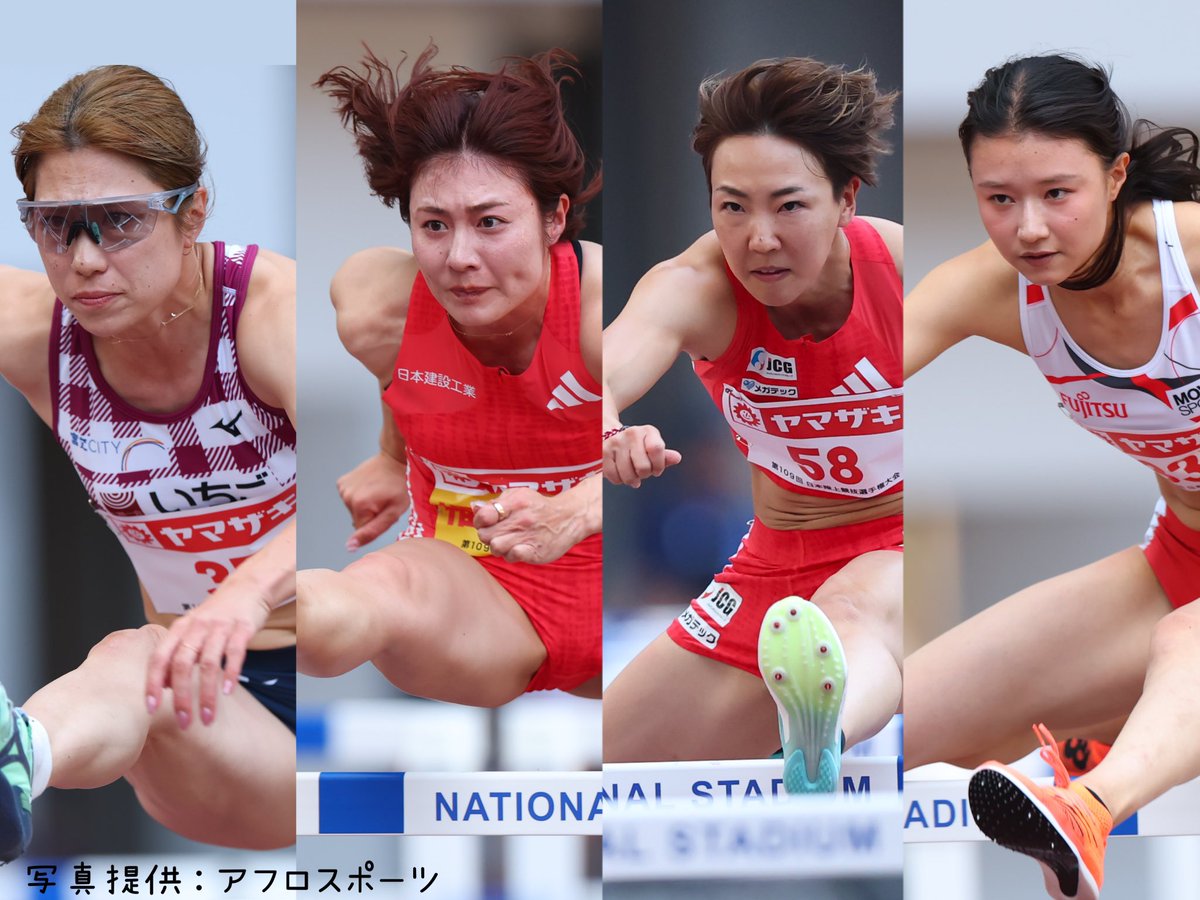 #ANG2025 9.98CUP
【エントリー紹介】7月20日時点
今盛り上がりをみせる👏🏻

・女子100mハードル

寺田 明日香　選手
（ジャパンクリエイト）

清山 ちさと　選手
（いちご）

福部 真子　選手
（日本建設工業）

田中 佑美　選手
（富士通）

がエントリーされています🌱
ぜひ直接声援お願いいたします