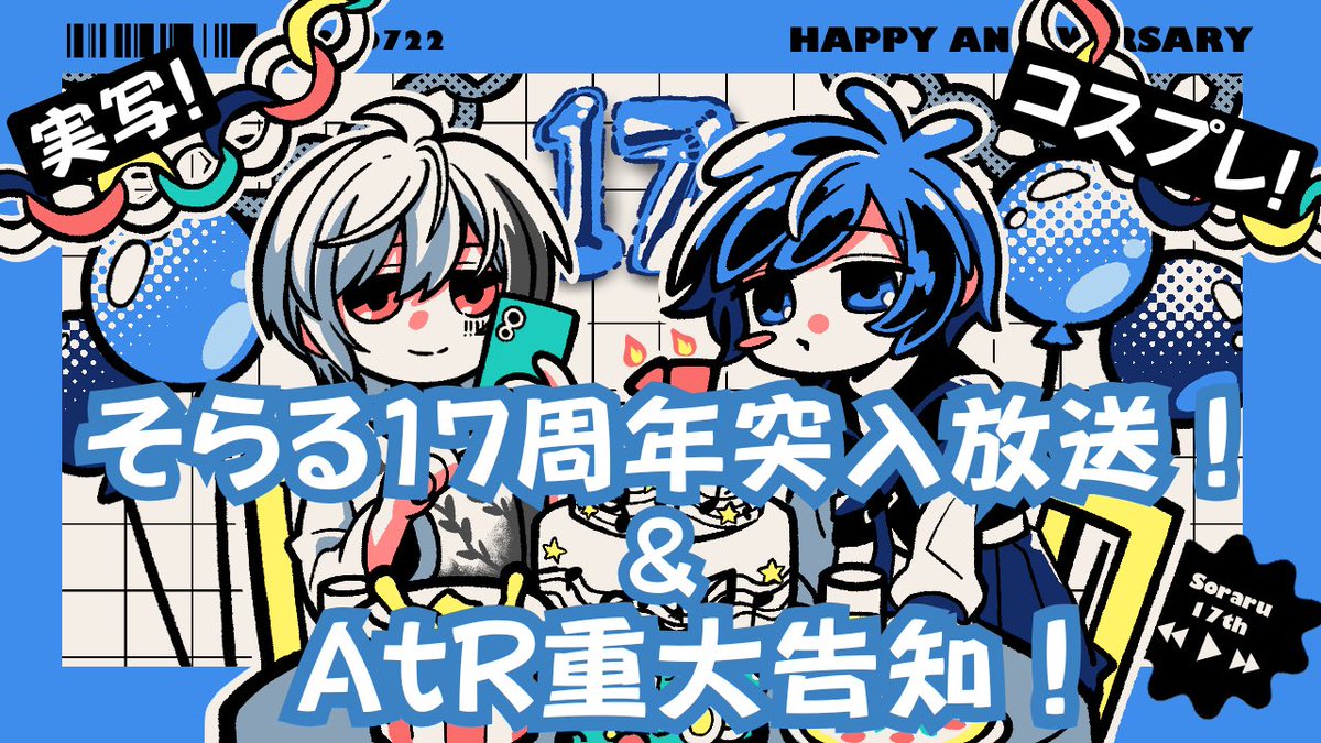 soraruru's tweet image. 【実写】そらる１７周年突入＆AtR重大告知【コスプレ】
youtube.com/live/Dfq1L-YzM…

22日の枠も公開！こちらもお楽しみに💃