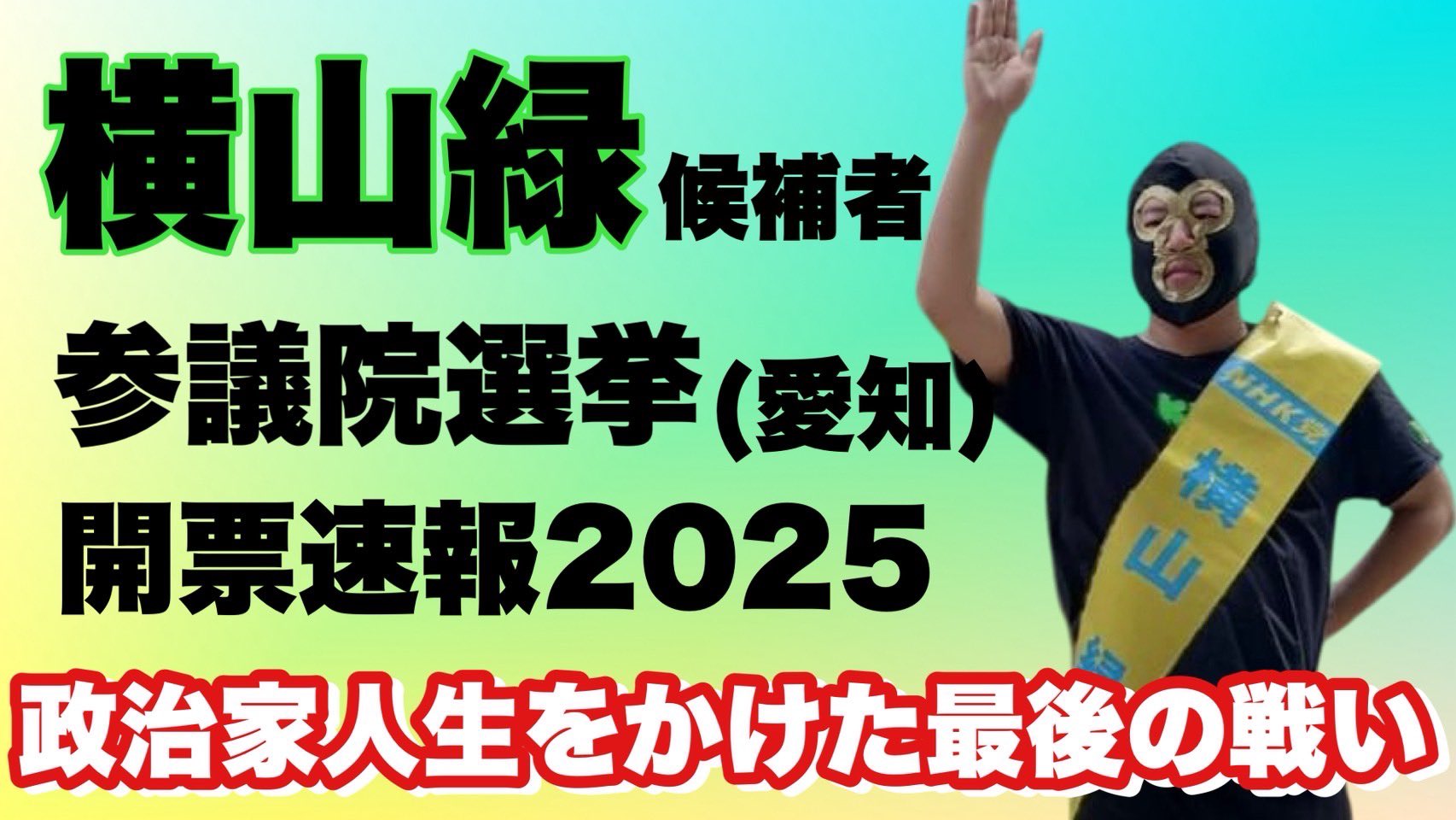 限定未公開DVD付き　暗黒放送SP 横山緑にみんな騙された! Amazon.co.jp: 横山緑 暗黒放送SP 横山緑にみんな騙された! タイ