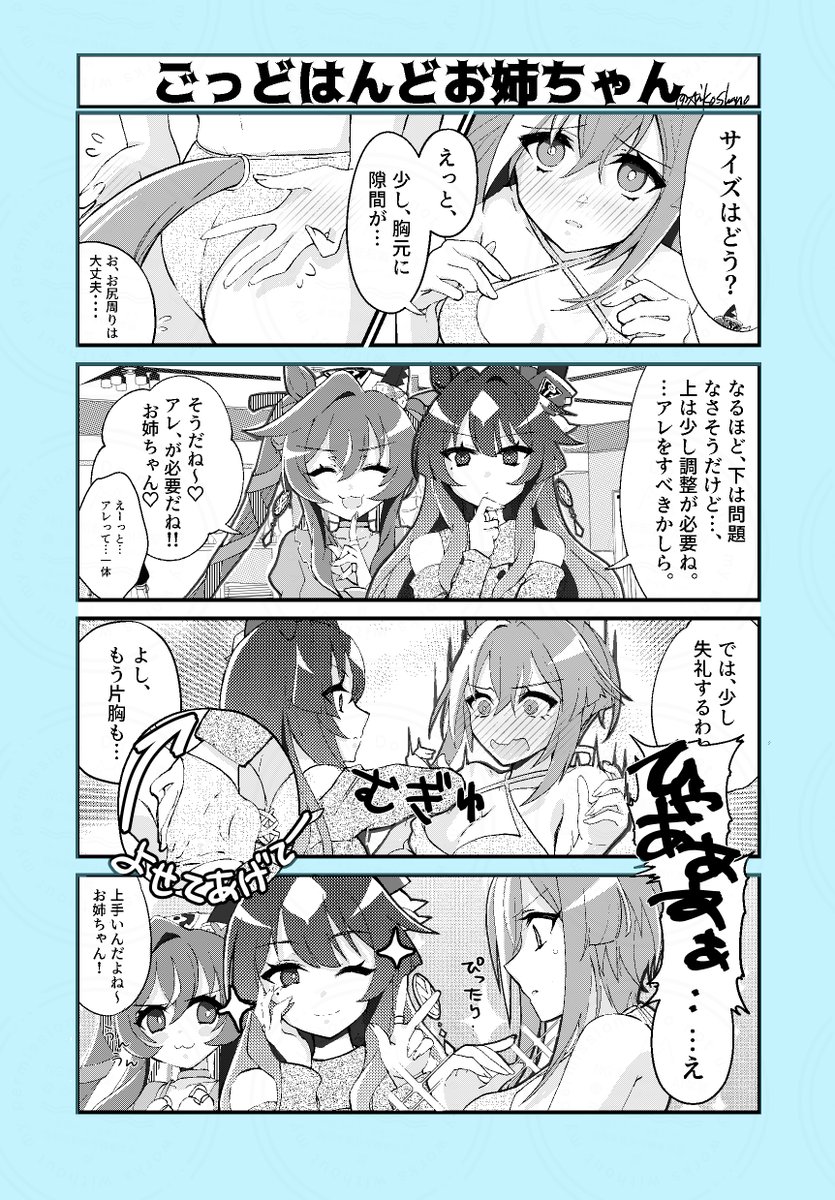 3姉妹の漫画描いてますので、よろしければ😊
今月～来月頭に完結予定です✨
#ウマ娘　#シュヴァルグラン
#三連休はフォロワーが増えるらしい