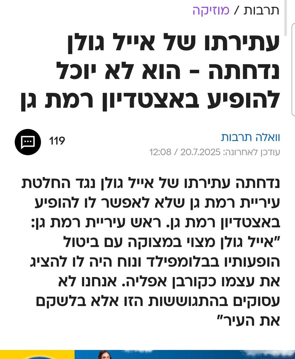 yaelyechieli's tweet image. דיי, תעזוב אותנו כבר
ותודה לעיריית רמת גן
הבושה עוברת צד!