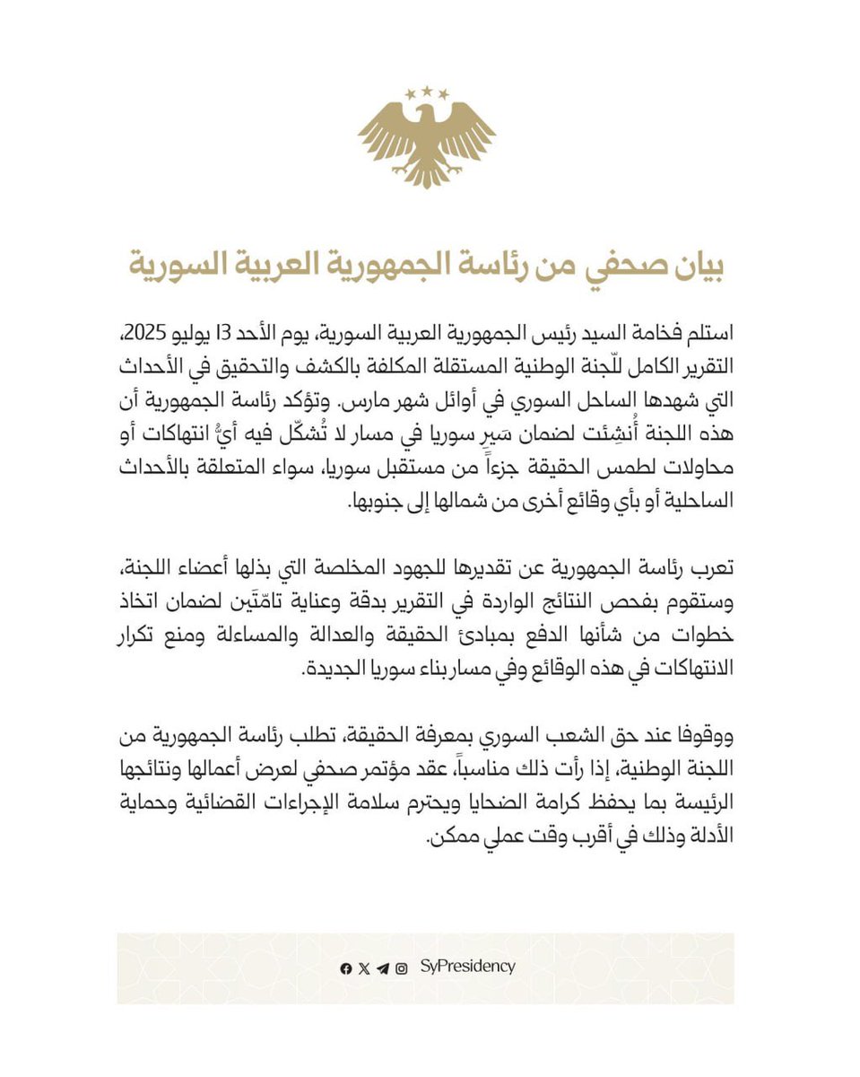 OmarEdlbi's tweet image. الرئيس أحمد الشرع يتسلم التقرير النهائي للجنة الوطنية للتحقيق وتقصي الحقائق في أحداث آذار المنصرم بالساحل السوري، وذلك بعد إنهاء عملها.