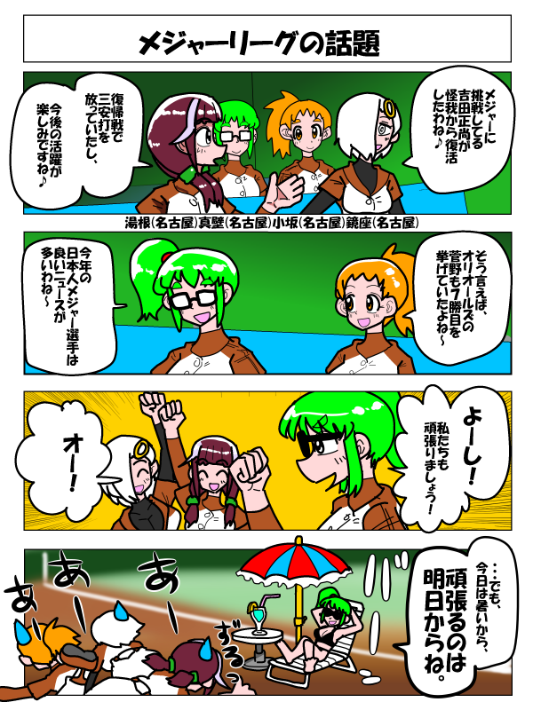 kakunoshin_ara's tweet image. PGB４コマ漫画劇場『メジャーリーグの話題』

時事ネタ回（・ワ・）