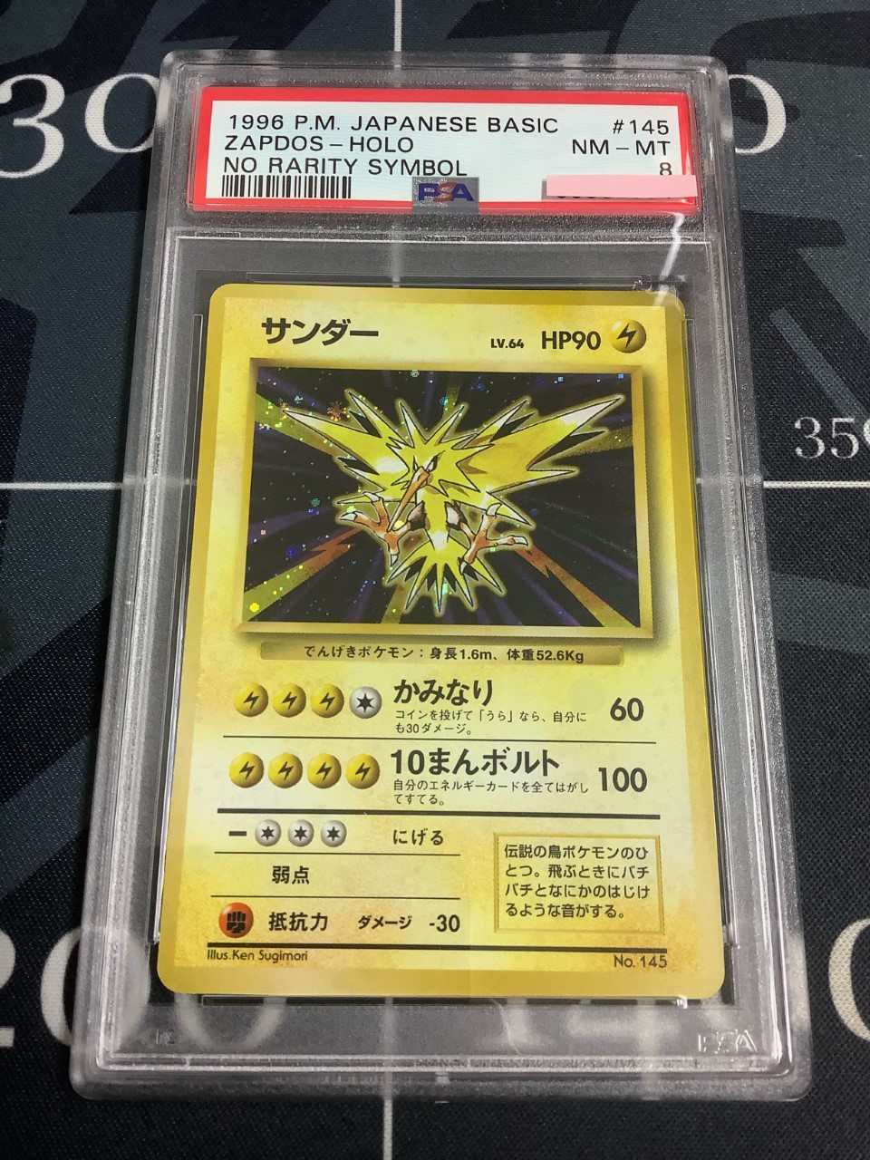 ポケモン サンダー e PSA 8 完美品級・返品保証 ホロ 地図にない町 ポケモンカードe 地図にない町 サンダー HP80 083/092 - メルカリ