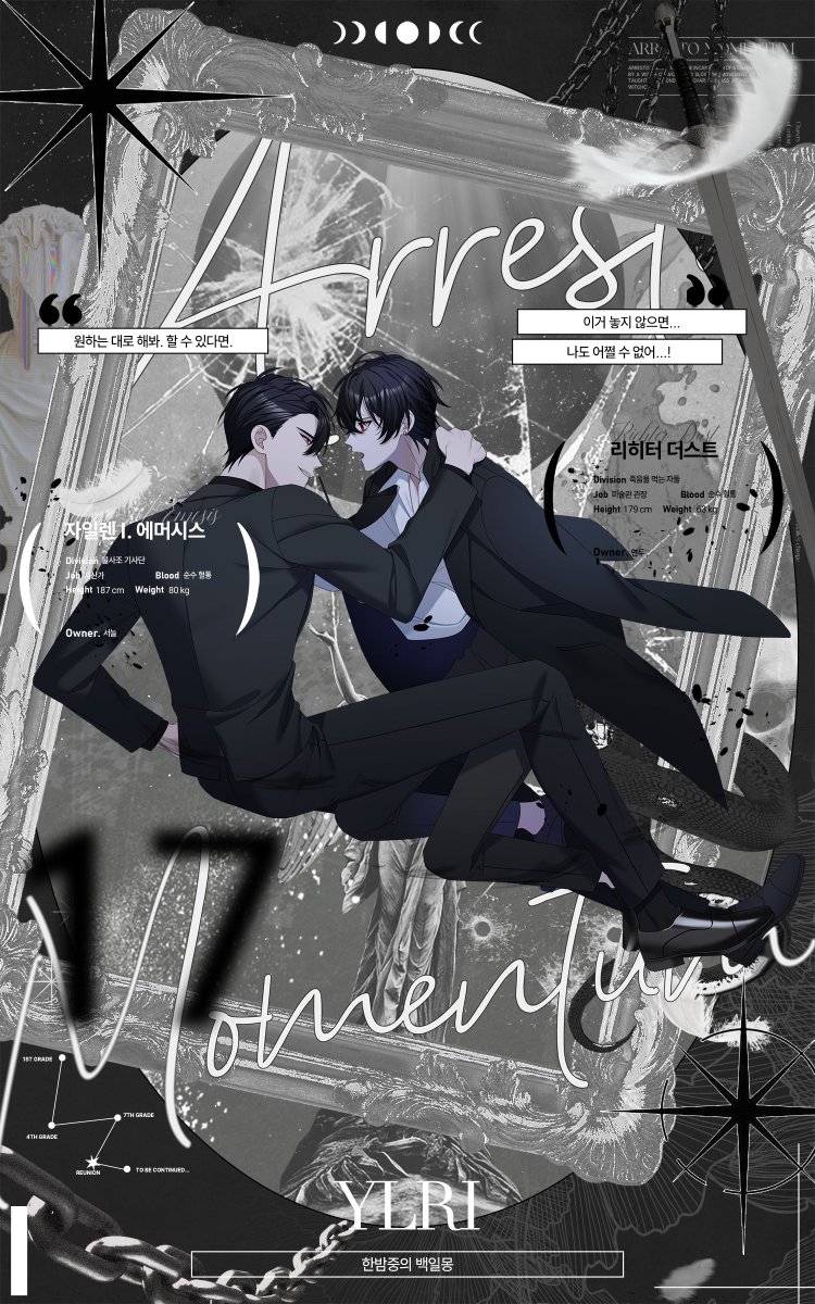✶YLRI✶
리히터 더스트, 자일렌 I. 에머시스. 두 사람의 결말은 어디를 향하고 있나요?