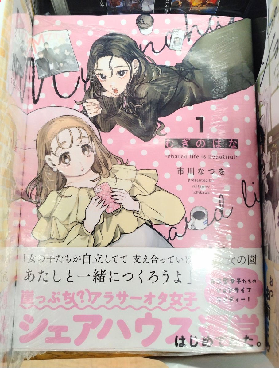 【コミック】「女の子たちが自立しつつ支えあえる」シェアハウス生活がはじまった！

アイドルへの推し活を優先した麦は、彼氏にフラれてしまう。
失意の中にいたが、高校時代からの友人ともよに一緒にシェアハウス運営をしないかと持ち掛けられて――。
『むぎのはな １巻』E01-05で展開中です。k.s