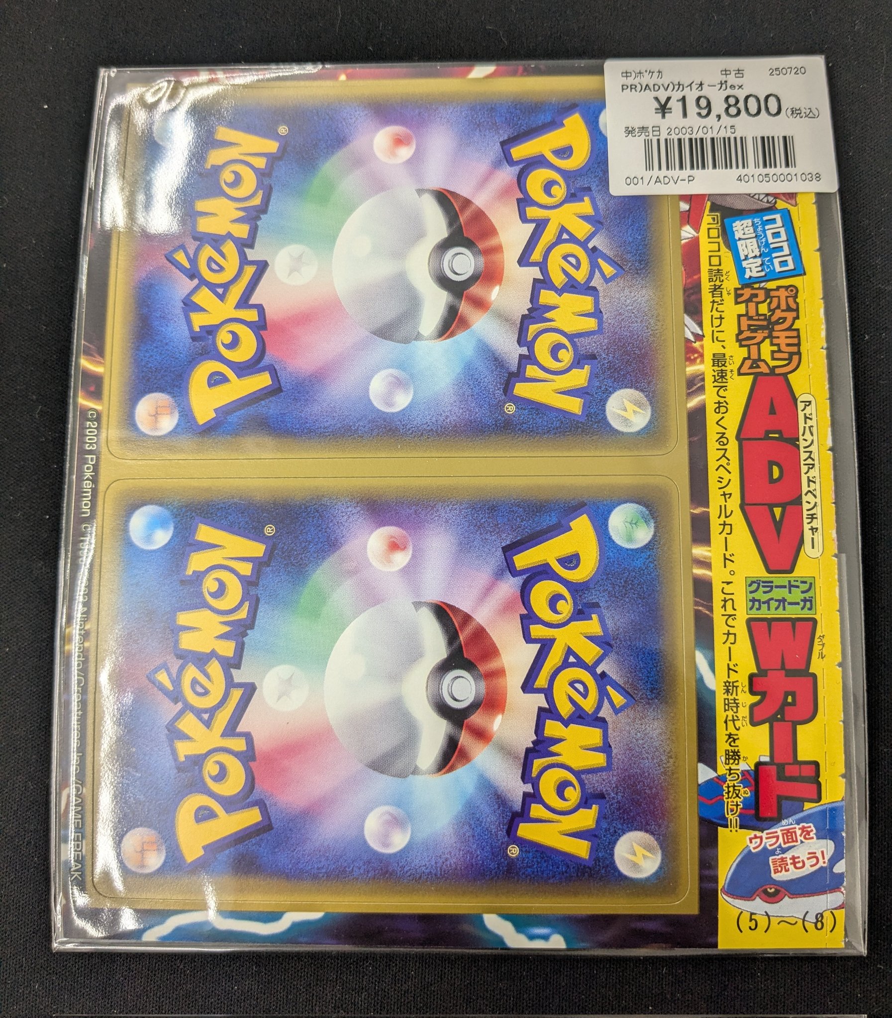 【未剥がし】ポケモンカードゲームADV (グラードン・カイオーガ) Wカード 未剥がし】ポケモンカードゲームADV (グラードン・カイオーガ) W