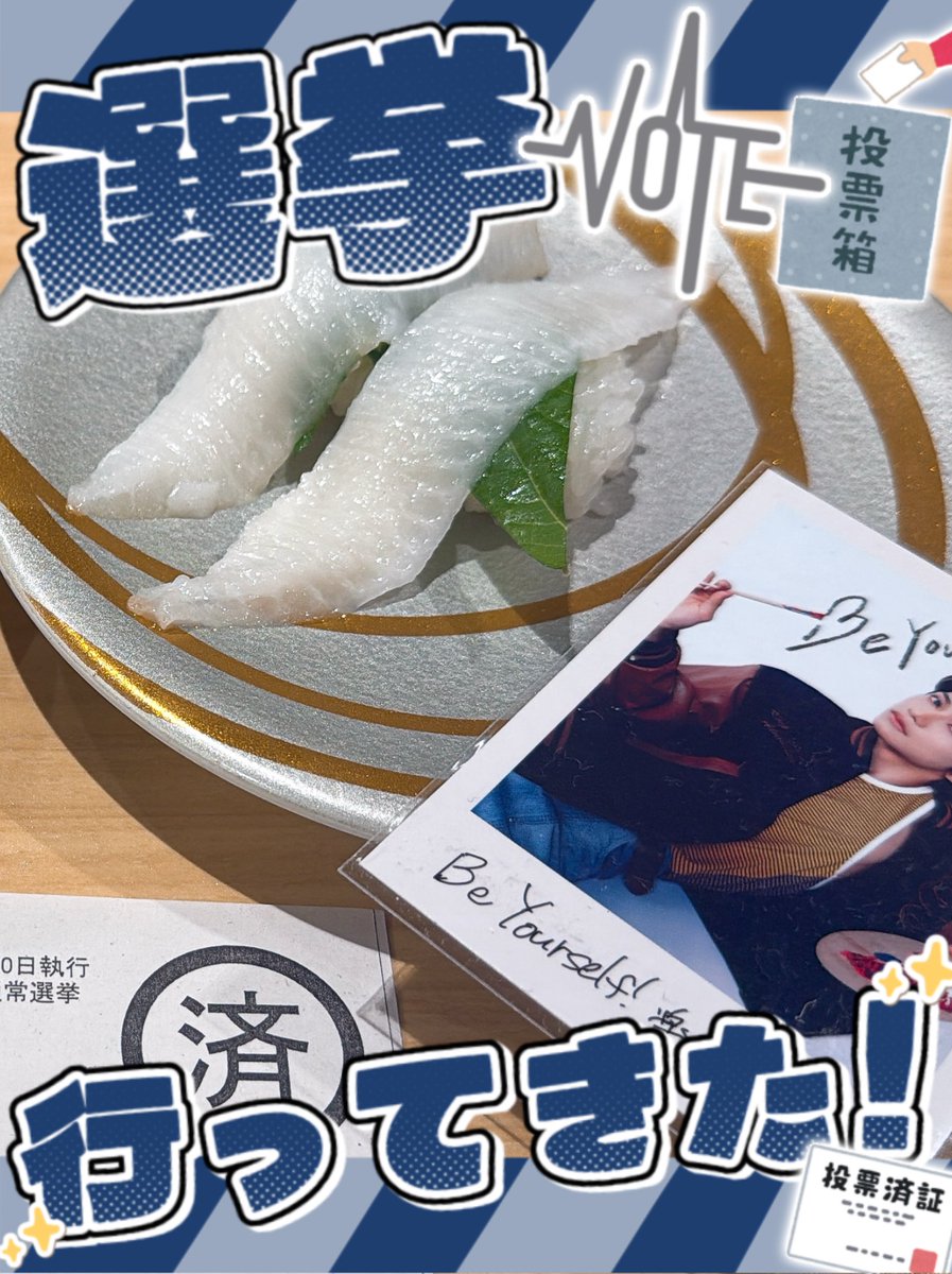 投票うぃって外食してきたで、理人。