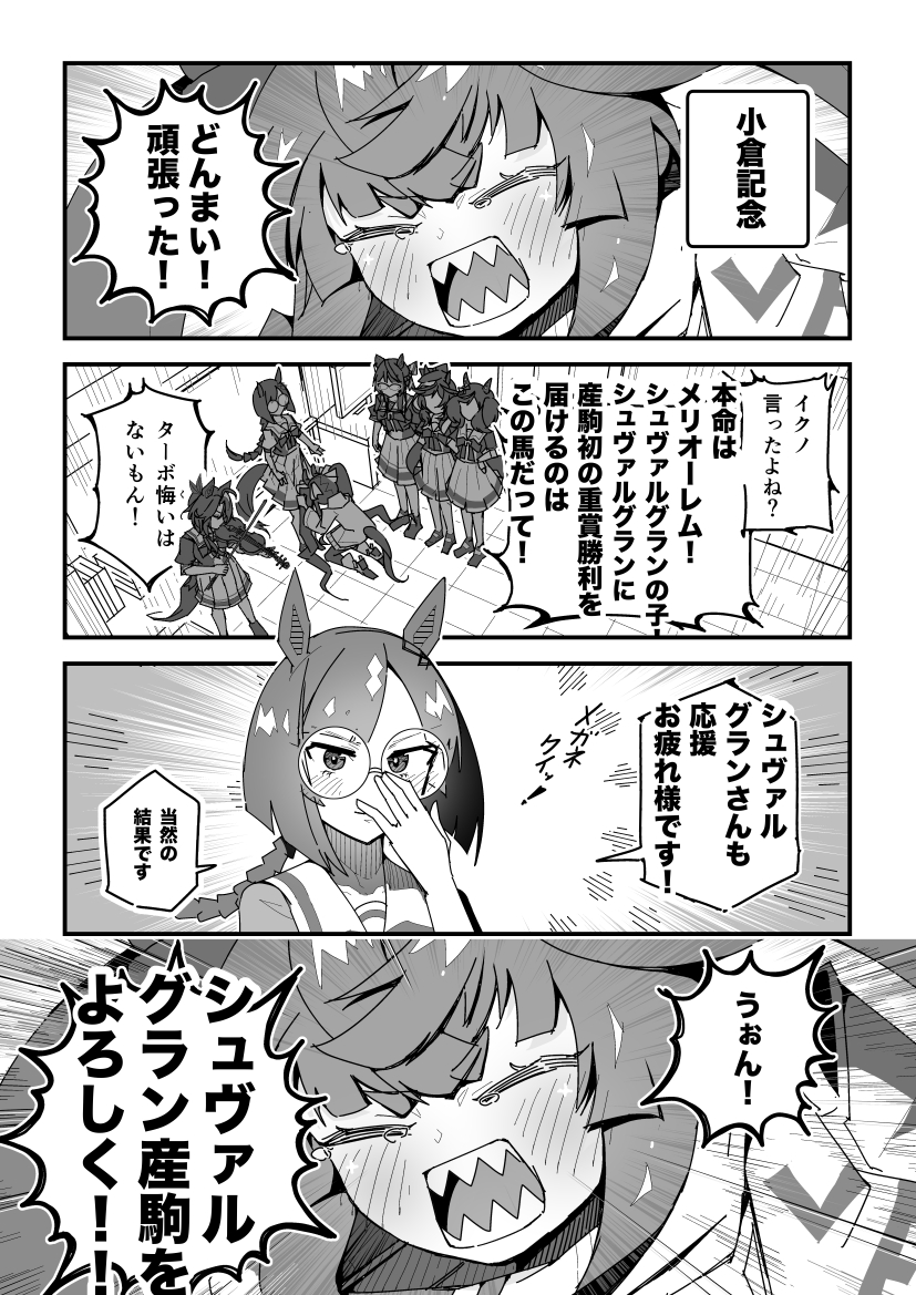 ターボ競馬「小倉記念」
#ウマ娘 #メリオーレム 