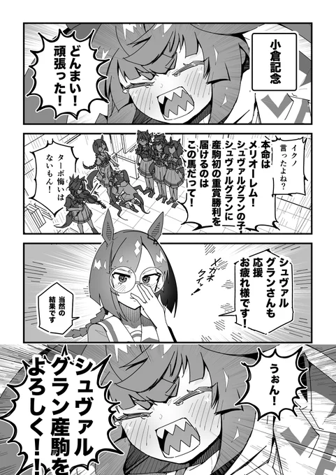 ターボ競馬「小倉記念」
#ウマ娘 #メリオーレム 