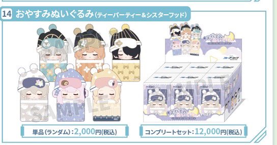 しかし…おやすみぬいがティーパーティとシスターフッドで来てくれたの