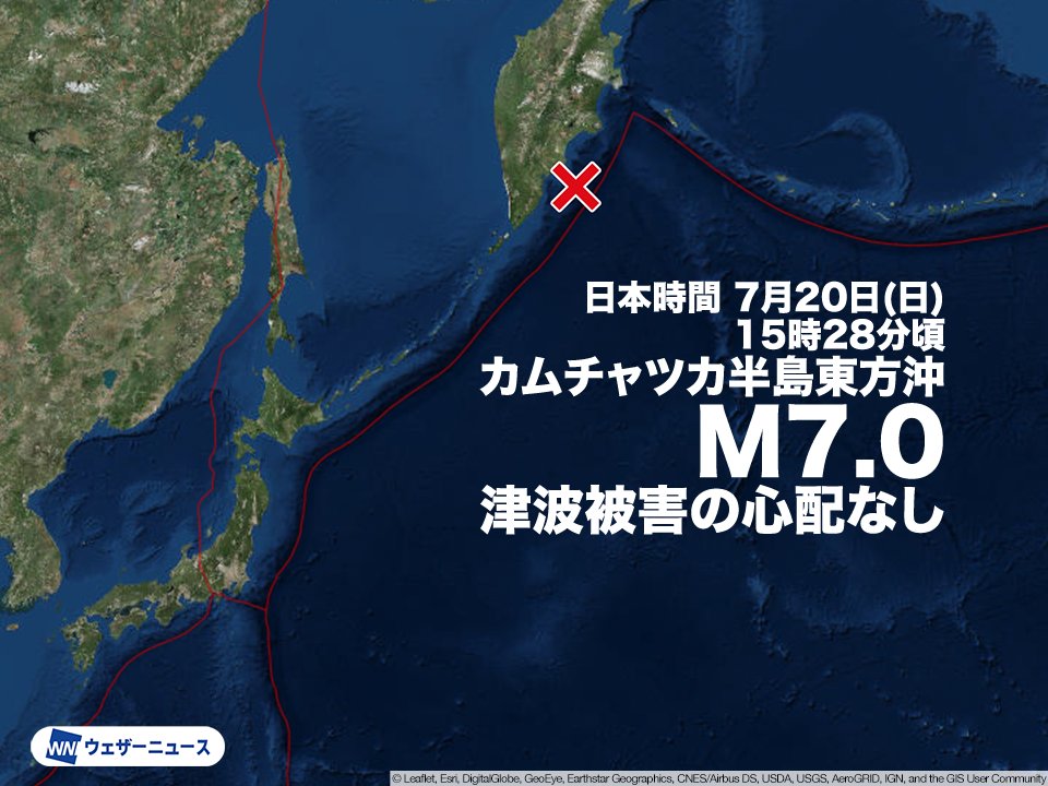 wni_jp's tweet image. 【海外地震情報】
日本時間の7月20日(日)15時28分頃、海外で規模の大きな地震がありました。震源地はカムチャツカ半島付近（ロシア、カムチャツカ半島東方沖）で、地震の規模はM7.0と推定されます。
詳細は気象庁からの発表をお待ちください。
weathernews.jp/news/202507/20…