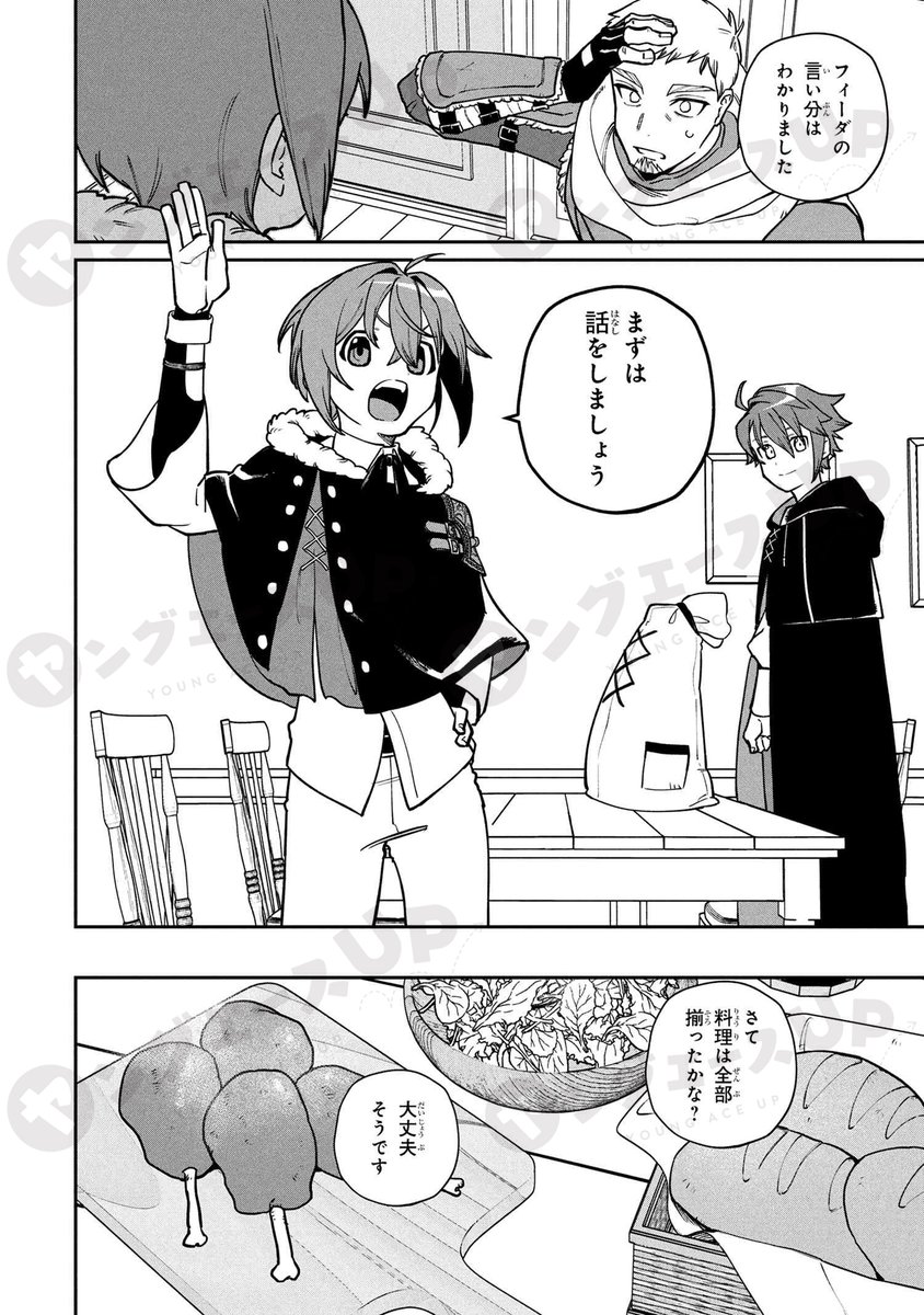 youngace_up's tweet image. /
🔈本日の更新作品
\
『逃亡賢者(候補)のぶらり旅 ~召喚されましたが、逃げ出して安寧の地探しを楽しみます~』
観光しながら安住の地を求める凹凸コンビの異世界旅行紀!⇒web-ace.jp/youngaceup/con…
#逃亡賢者のぶらり旅