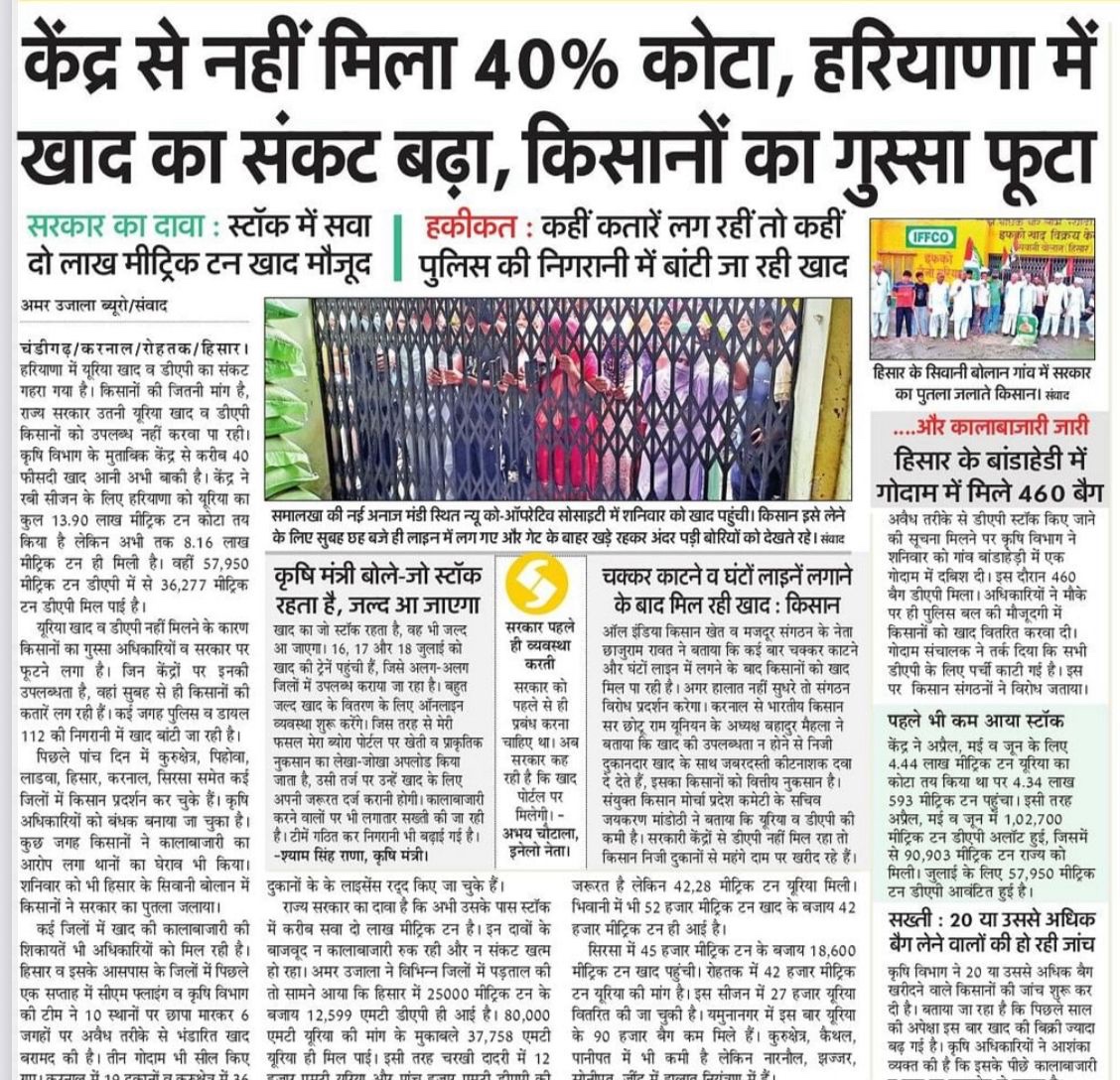 CMOhryShadow's tweet image. खाद के लिए तड़पते किसान, गोदाम खाली, सरकार खामोश!
40% कोटा केंद्र ने नहीं दिया, राज्य सरकार बस झूठे दावे कर रही है।
क्या यही है "किसान सम्मान"?
असल में ये सरकार नहीं, किसानी की कातिल है।