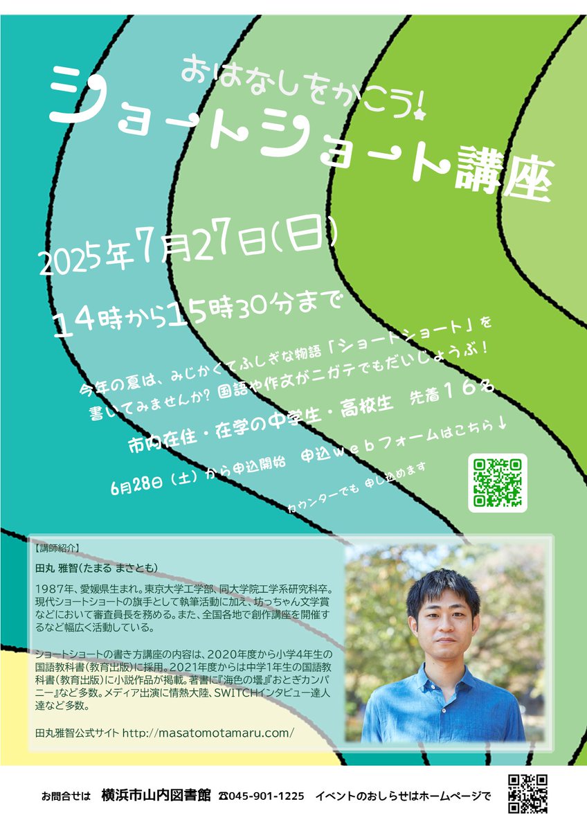横浜市史稿教育編 お知らせ – Bluff Archives