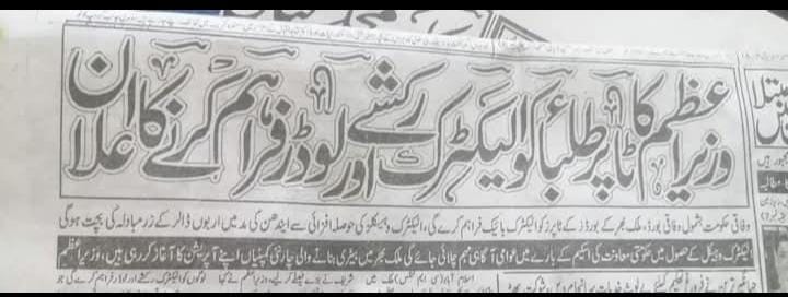 M_ShayanAli's tweet photo. *جب تم فیل ہو گے تو گھر والے رکشہ لے کر دیں گے*
*اور جب تم ٹاپ کرو گے تو گورنمنٹ لیکر دے گی* https://t.co/ZllanIKika