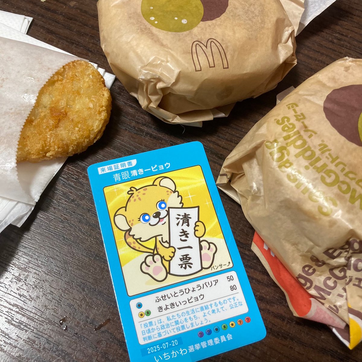 richard28th's tweet photo. 朝マックついでに投票
謎のトレカげと

#選挙へ行こう #いちかわ #マック #駄コラ #遊戯王 #パンスト https://t.co/SOLYx29Gkq