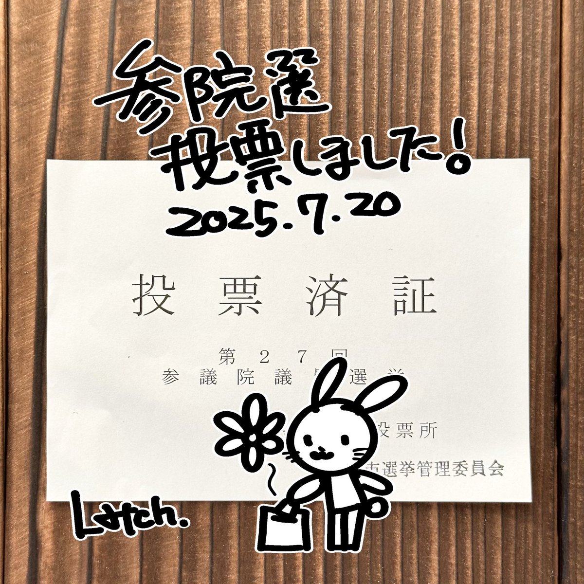 LatchSketch's tweet image. 先々週18歳になったうちの子と投票行ってきました。投票所はうちの子の母校。投票前に親子でボートマッチやったり、日本国憲法の前文の国民主権、9条、14条、24条などを説明しました。説明しながら自分も勉強になりました。
#参院選2025