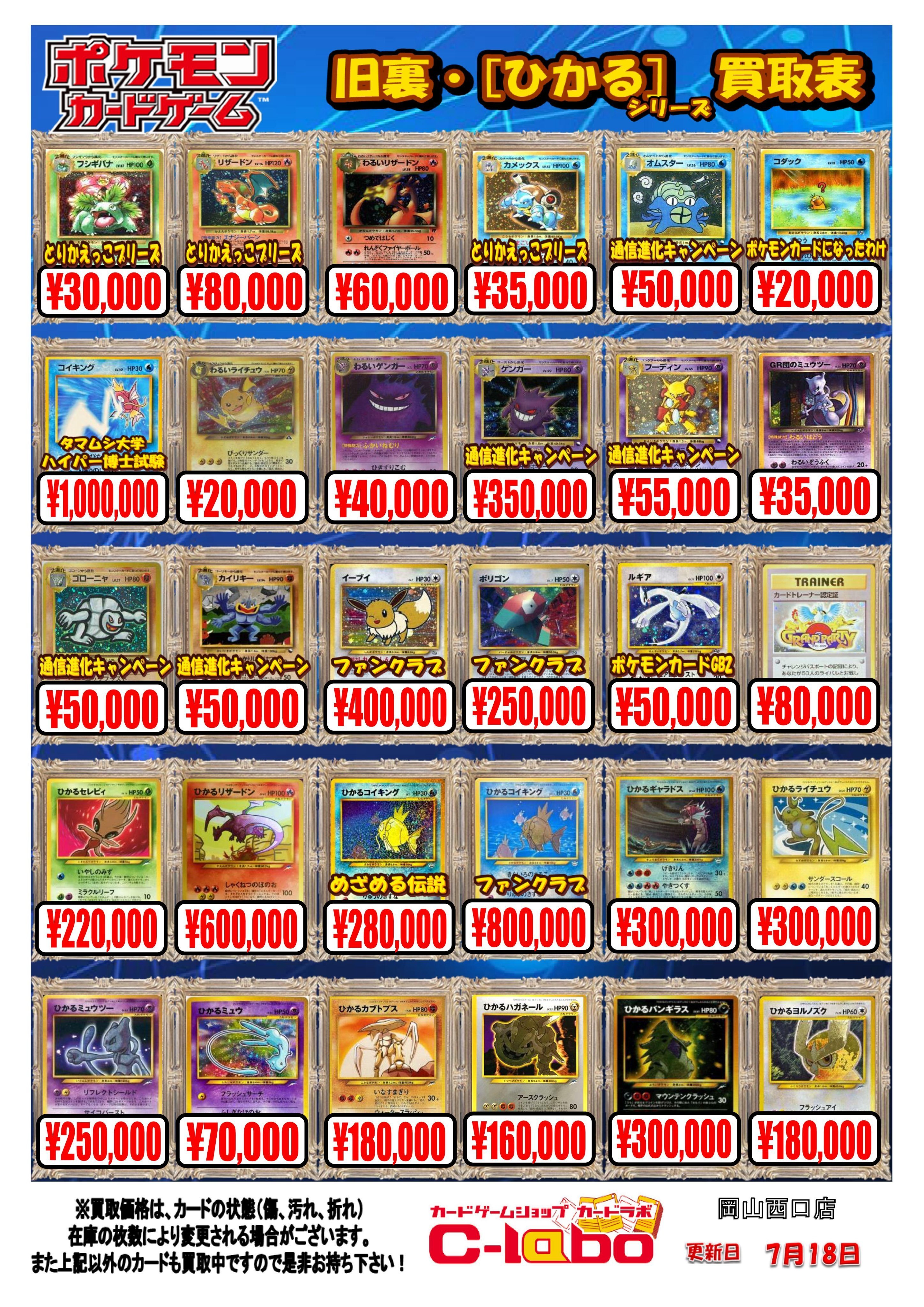 カードラボ岡山西口店 on X: 