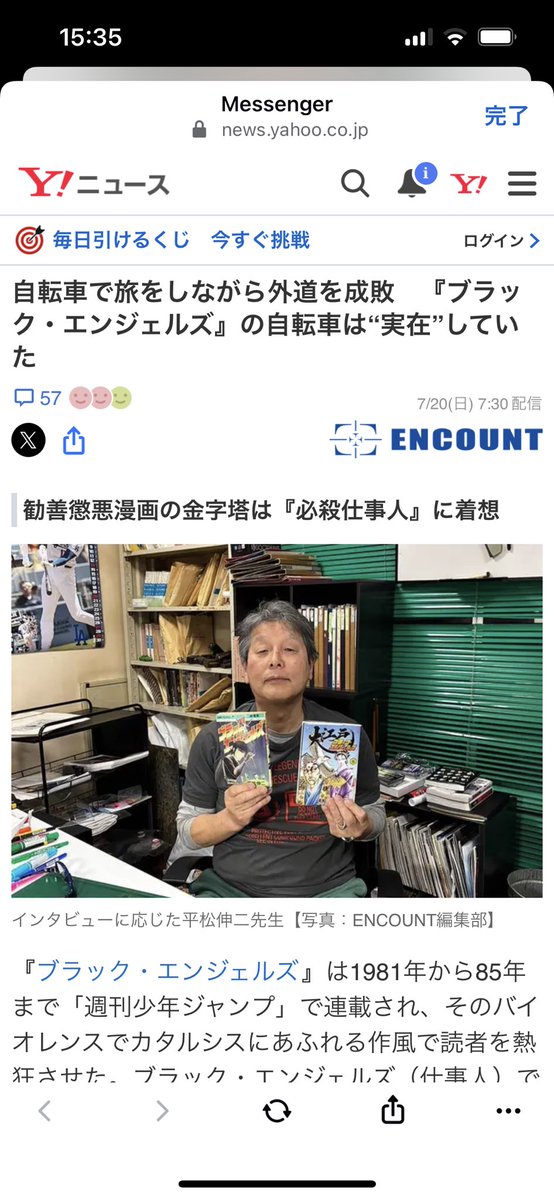 shinzihiramatsu's tweet image. Yahoo!ニュースにオイラの4本目の記事が載ってて
…ブラック、エンジェルズの主人公雪藤が乗ってる
自転車の事が書いてあるんだけど…そのチャリの
モデルは今も2階仕事場のベランダにひっそりと
置いてあるのじゃ❗️何故かトイレ掃除用のポンプがそばに置いてあるのが物悲しい❗️(スマン)