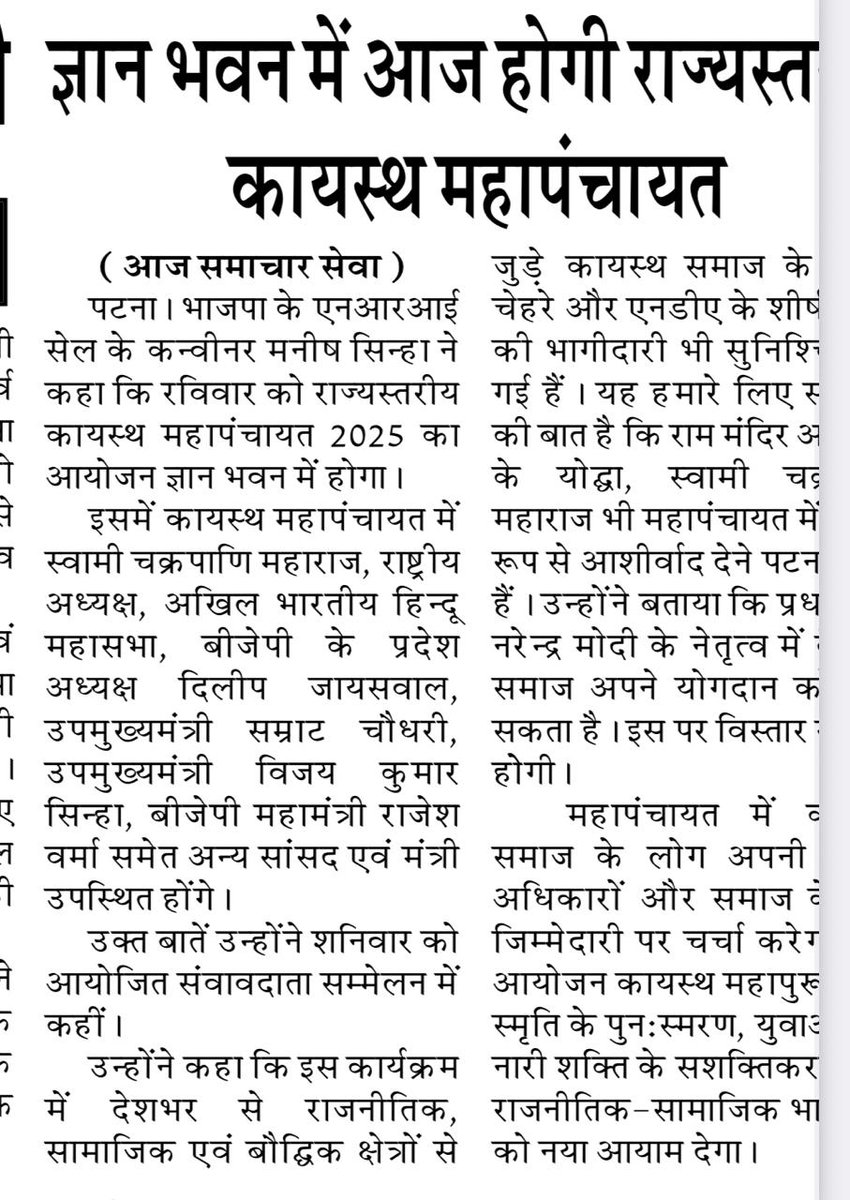 Iam_wishh's tweet image. हर ज़िले से आए प्रतिनिधि बोले —
"अब सिर्फ सलाह नहीं देंगे, अब सत्ता की ज़िम्मेदारी लेंगे।"
@teammanish #KayasthMahaPanchayat2025