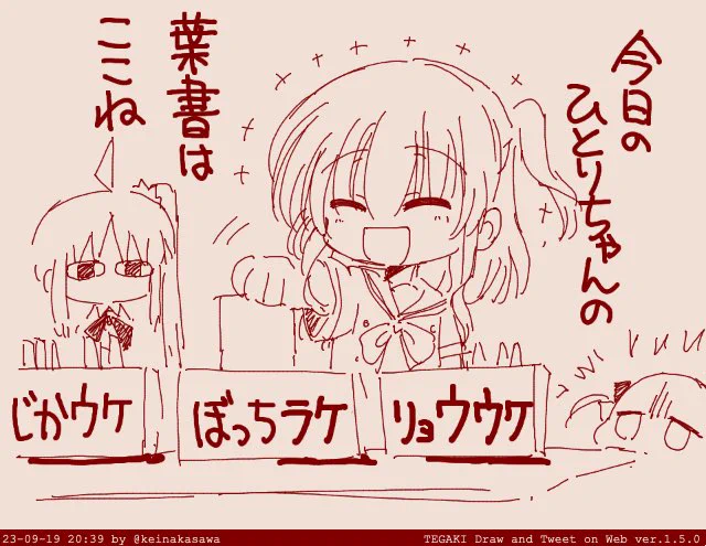 投票喜多ちゃん 