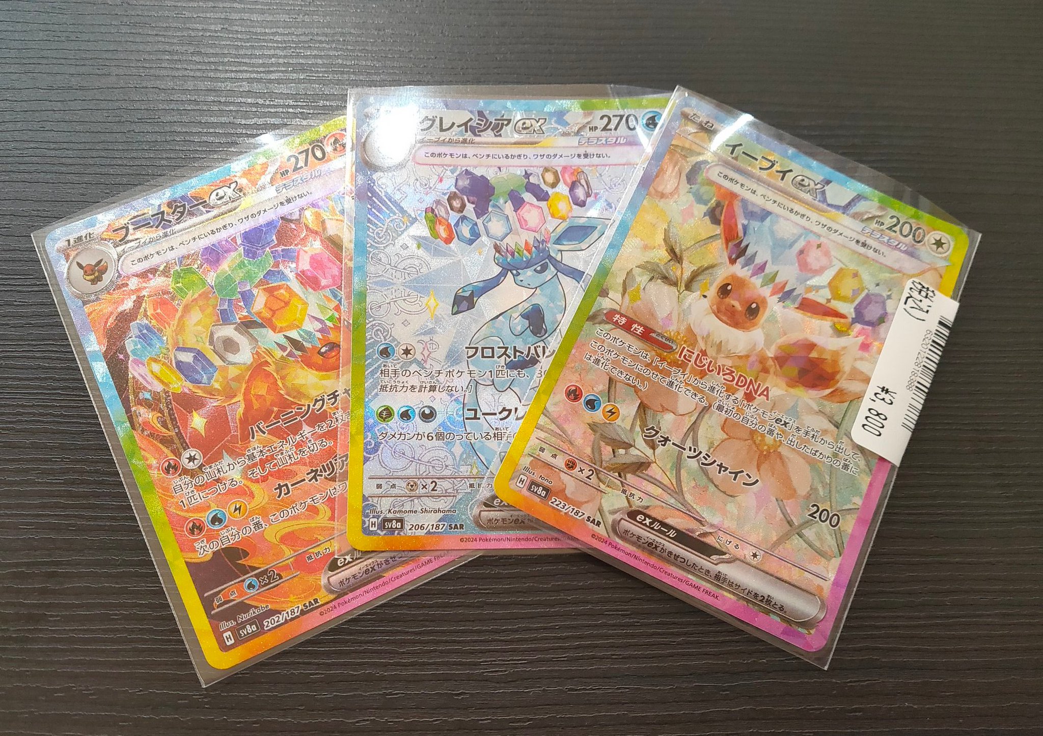 3枚セット　イーブイ　グレイシア　ブースター　EX SAR グレイシアex SAR ポケモンカード｜Yahoo!フリマ（旧PayPayフリマ）