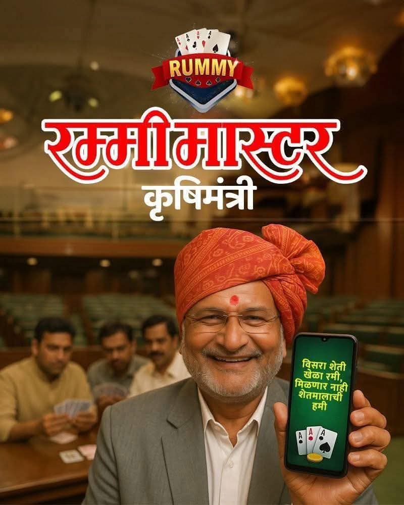 राज्य चालवायचं सोडून, मंत्र्यांचे बाकी सगळे उद्योग चाललेत, मुख्यमंत्री हिंदी सक्तीच्या मागे.
आमदार निवासात मारामारी, विधान भावनात हाणामारी, कोणाचे पैशांच्या पेट्यांसोबत व्हिडिओ व्हायरल होतं आहेत, कोण अघोरी विद्या करतोय.
<a href="/CMOMaharashtra/">CMO Maharashtra</a> <a href="/kokate_manikrao/">Manikrao Shivajirao Kokate</a> <a href="/mnsadhikrut/">MNS Adhikrut - मनसे अधिकृत</a>