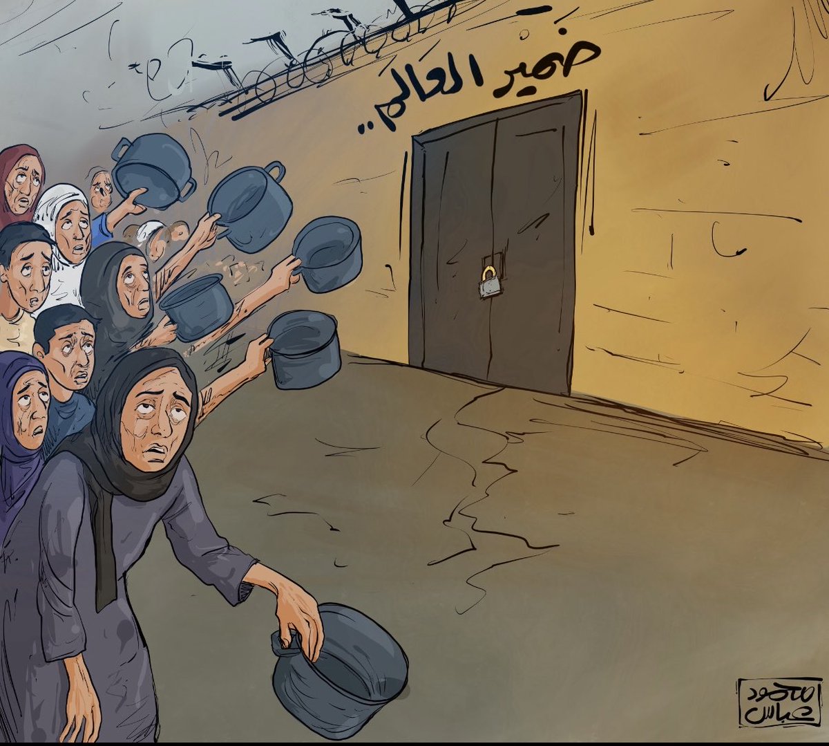 #غزه_تموت_جوعاً
تقتل إسرائيل وبشكل همجي الأطفال والنساء والشيوخ بدمٍ بارد، وكل هذا العالم صامت.لا غضب في الشارع العربي المسلم، ولا استنكار من الحكومات الغربية التي تدعي الديموقراطية و تتغنى بحقوق الإنسان! 
أيُّ إنسانيةٍ هذه التي تصمت أمام هذه المجازر؟إزدواجية المعاير الغربية بحد