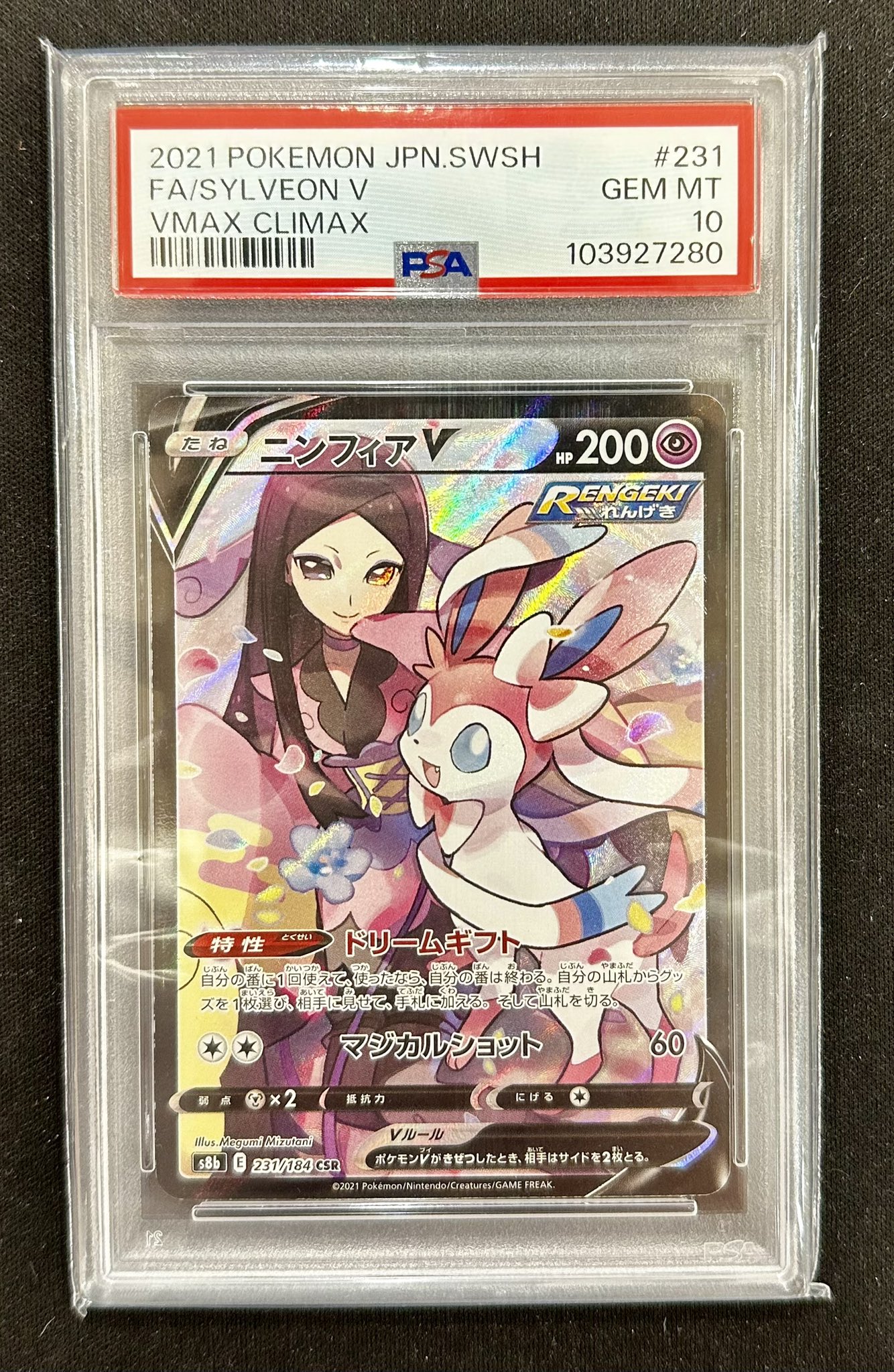 ニンフィアv csr psa10 PSA10】ニンフィアV (CSR) {231/184} [S8b] - magi通販