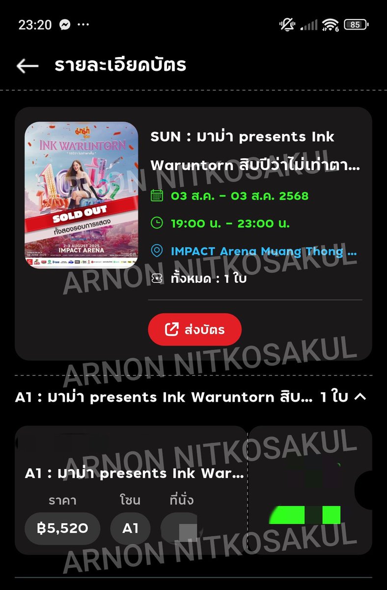 ปล่อยบัตร Ink waruntorn 10 ปี 
รอบวันที่ 3 ส.ค. 68
Zone A1 ที่นั่ง D3
💖 Benefits เข้าชมรอบ Soundcheck แล้วลุ้นรับสิทธิถ่ายรูปคู่กับคูมอิ้งค์จ้า
ราคาหน้าบัตร 5,520 บาท
📌ลดสุดๆขาดทุนไปเลยจ้า 4,500 บาท 
สนใจไหมครับ
#InkWaruntornสิบปีว่าไม่เท่าตาเห็นConcert #Inkwaruntorn
