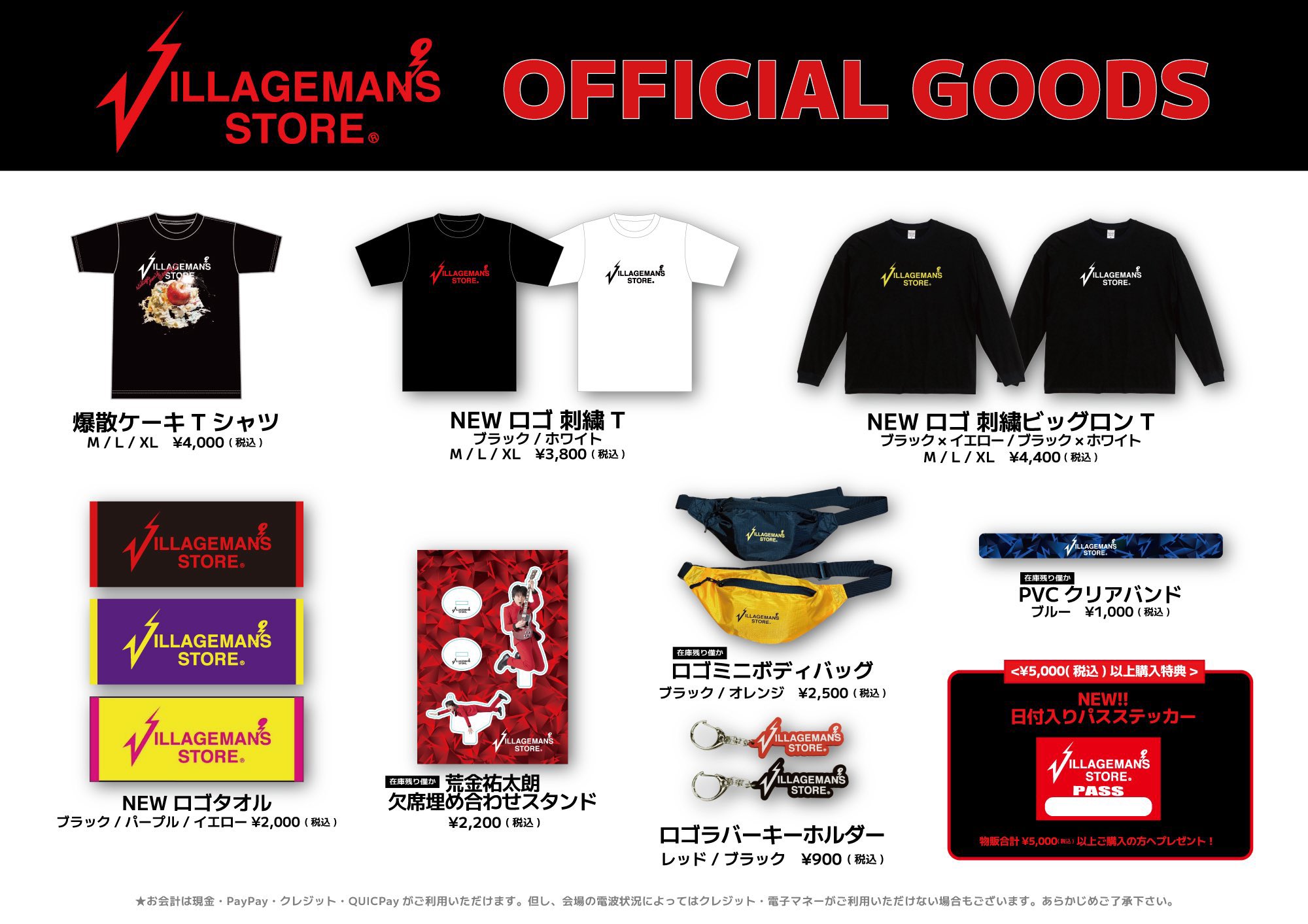 【値下げ】ビレッジマンズストア グッズ まとめ ビレッジマンズストアofficial on X: 