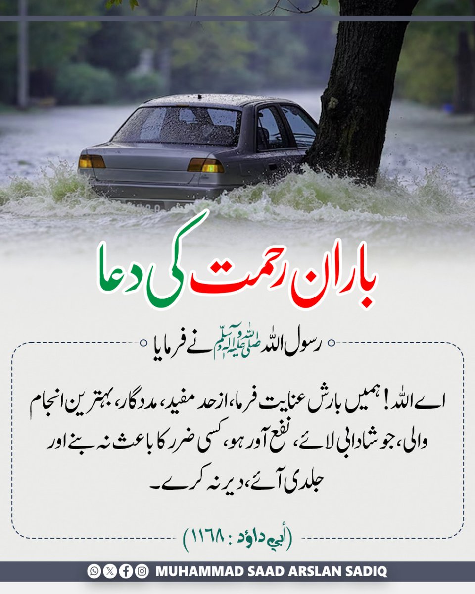 *باران رحمت کی دعا 
#dailyhadees #ummah #madina #dawah
