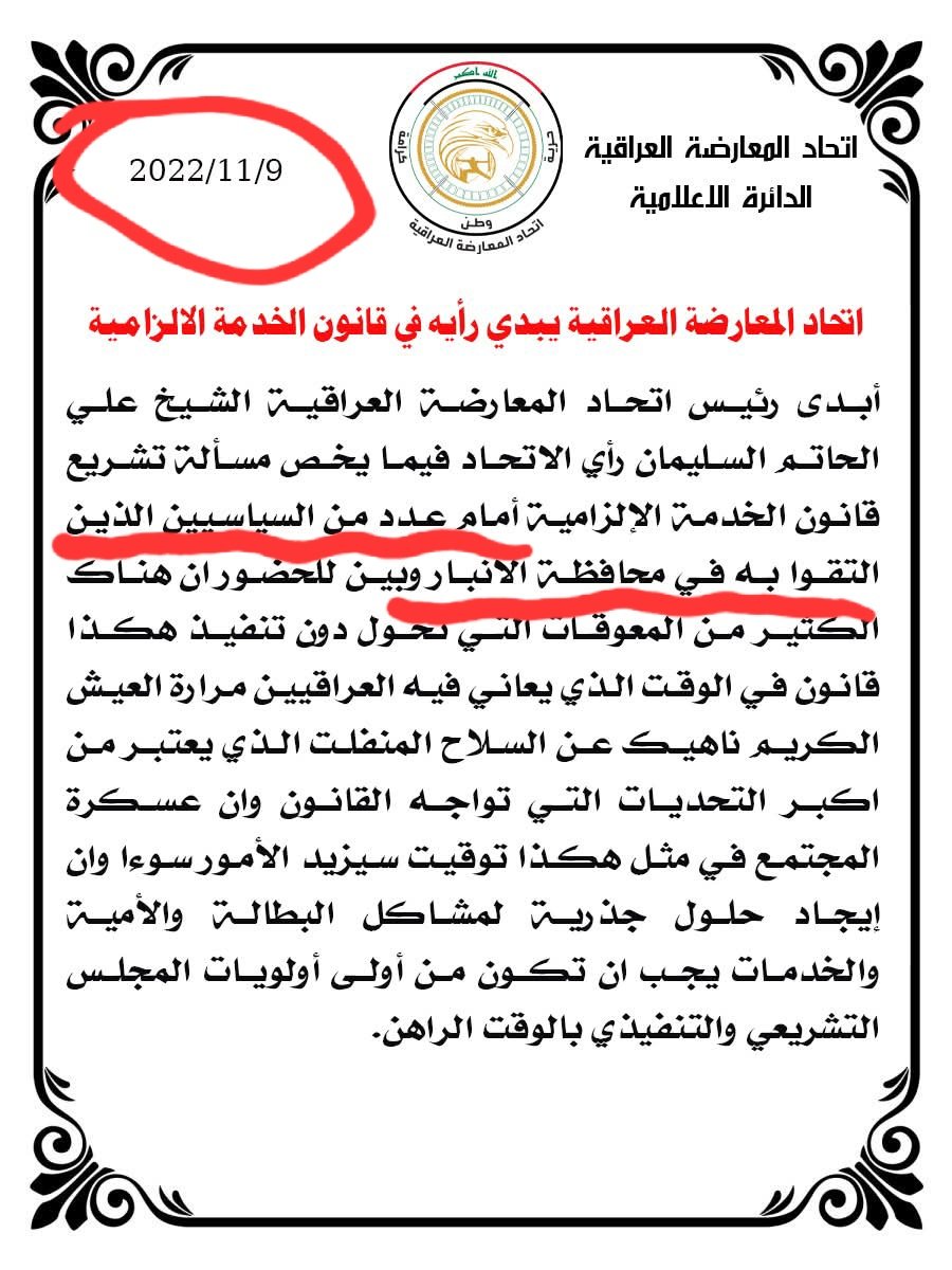 ahmed64192856's tweet image. #رصد
1. من الذي التقى عدداً من السياسيين في محافظة الأنبار، وناقش قانون الخدمة الإلزامية، وكان داعماً لجهود الحكومة بعد عودته من الخارج بوساطة فالح الفياض، رئيس هيئة الحشد الشعبي؟
2. من الذي يُجري اتصالات ويطالب بإصلاح العملية السياسية (بالسبل السلميه)؟
3.من الذي كتب البيان،…