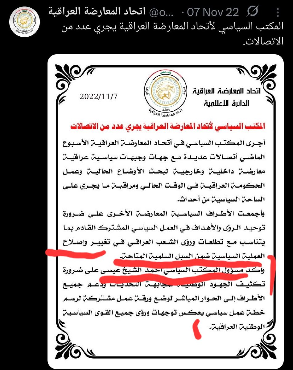 ahmed64192856's tweet image. #رصد
1. من الذي التقى عدداً من السياسيين في محافظة الأنبار، وناقش قانون الخدمة الإلزامية، وكان داعماً لجهود الحكومة بعد عودته من الخارج بوساطة فالح الفياض، رئيس هيئة الحشد الشعبي؟
2. من الذي يُجري اتصالات ويطالب بإصلاح العملية السياسية (بالسبل السلميه)؟
3.من الذي كتب البيان،…