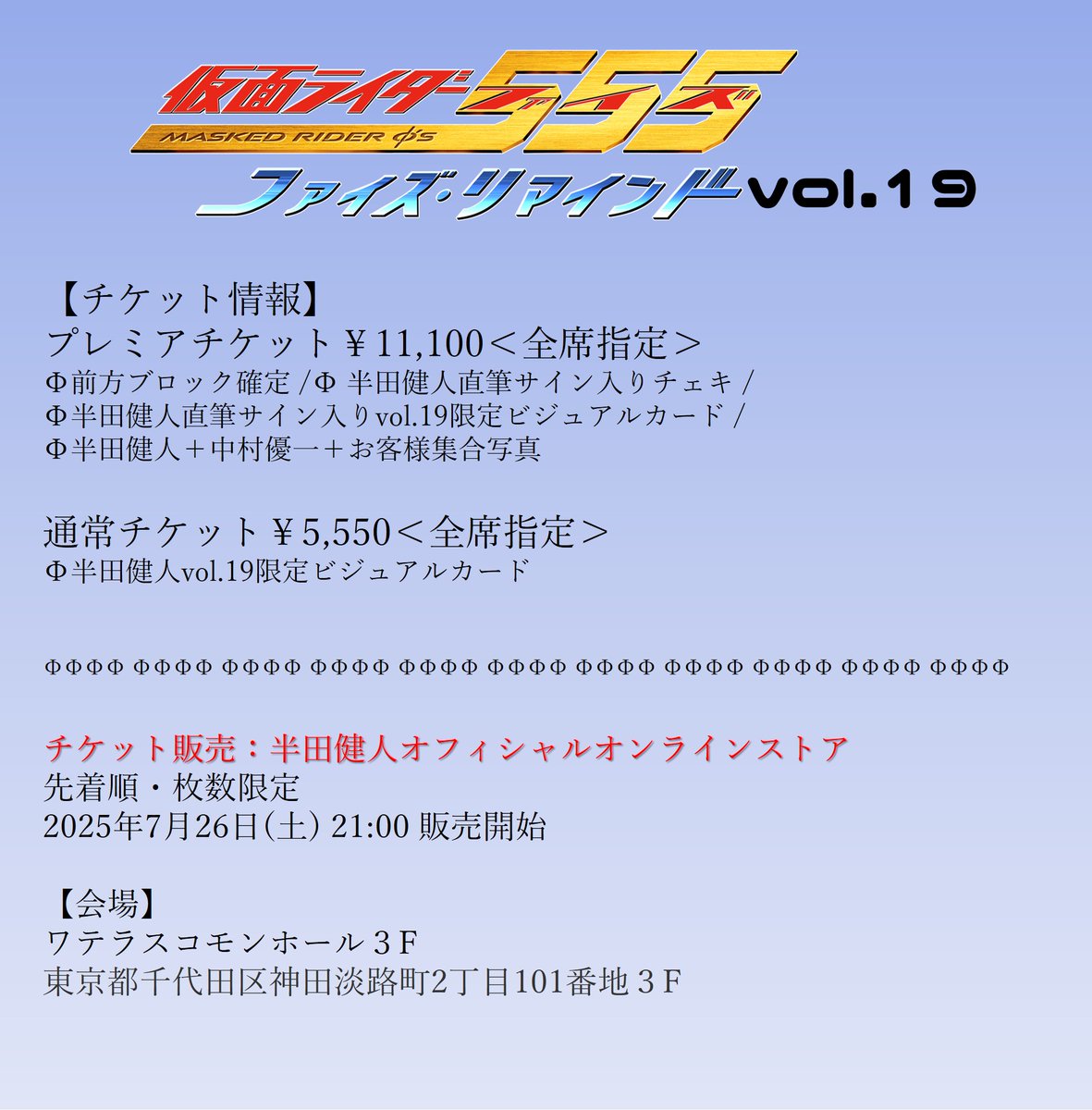 公式】仮面ライダー555 ファイズ・リマインド (@555_remind) / Posts / X