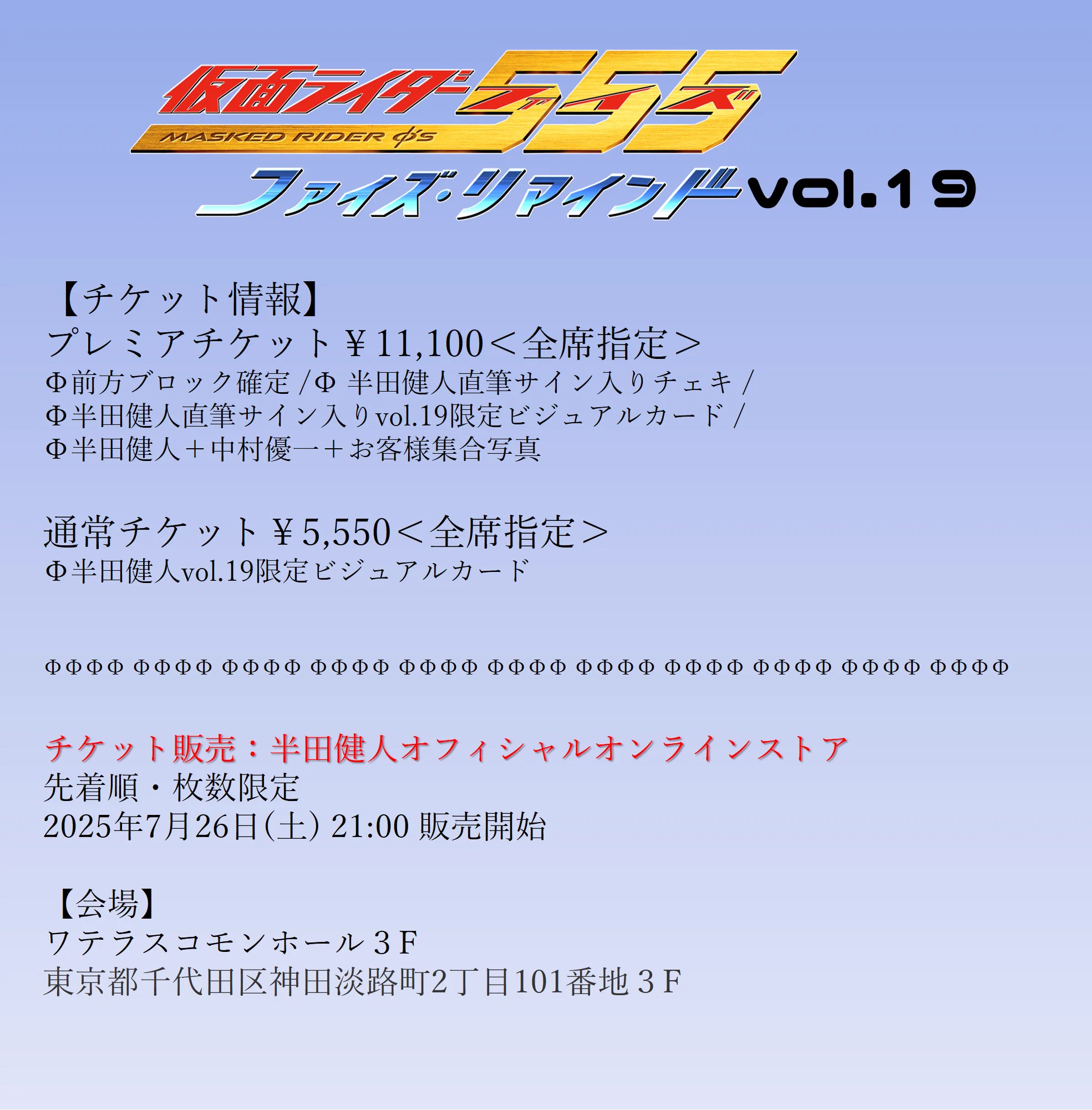 公式】仮面ライダー555 ファイズ・リマインド (@555_remind) / X