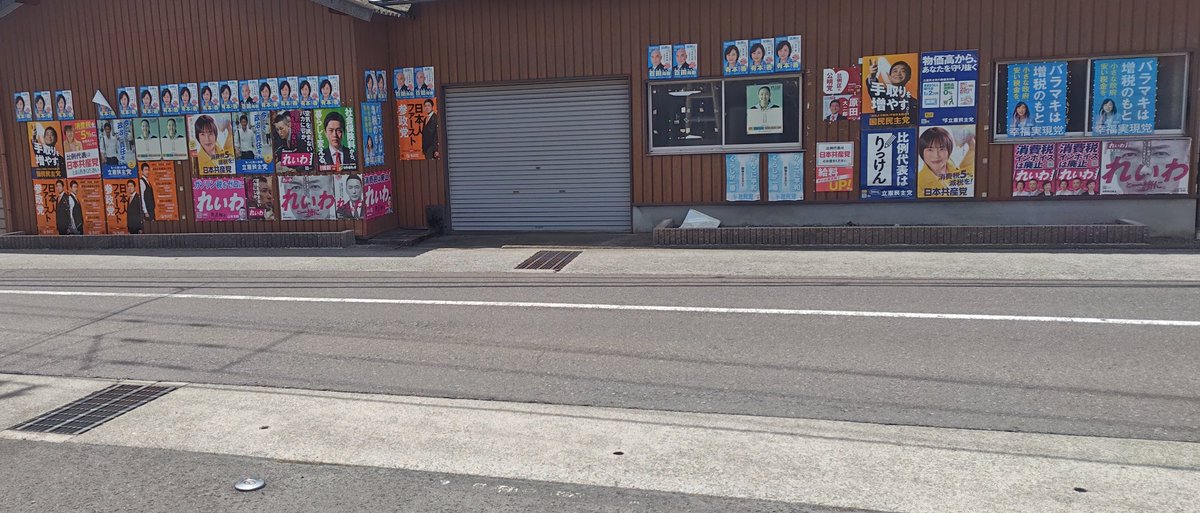 NWt01NX2bcLWmhh's tweet image. 昨日ミカンのお店や酒屋さんなど見廻りついでに買い物巡りしてたら酒屋さんの多党貼りがカオスになってました。数日前は平穏無事やったのに…。まぁカルト色プンプンです。本日は放置していた地元周辺の見廻りしてましたが多党貼りが玉木ん単独になってるやん…。新規頑張らなやね。ドンマイ。