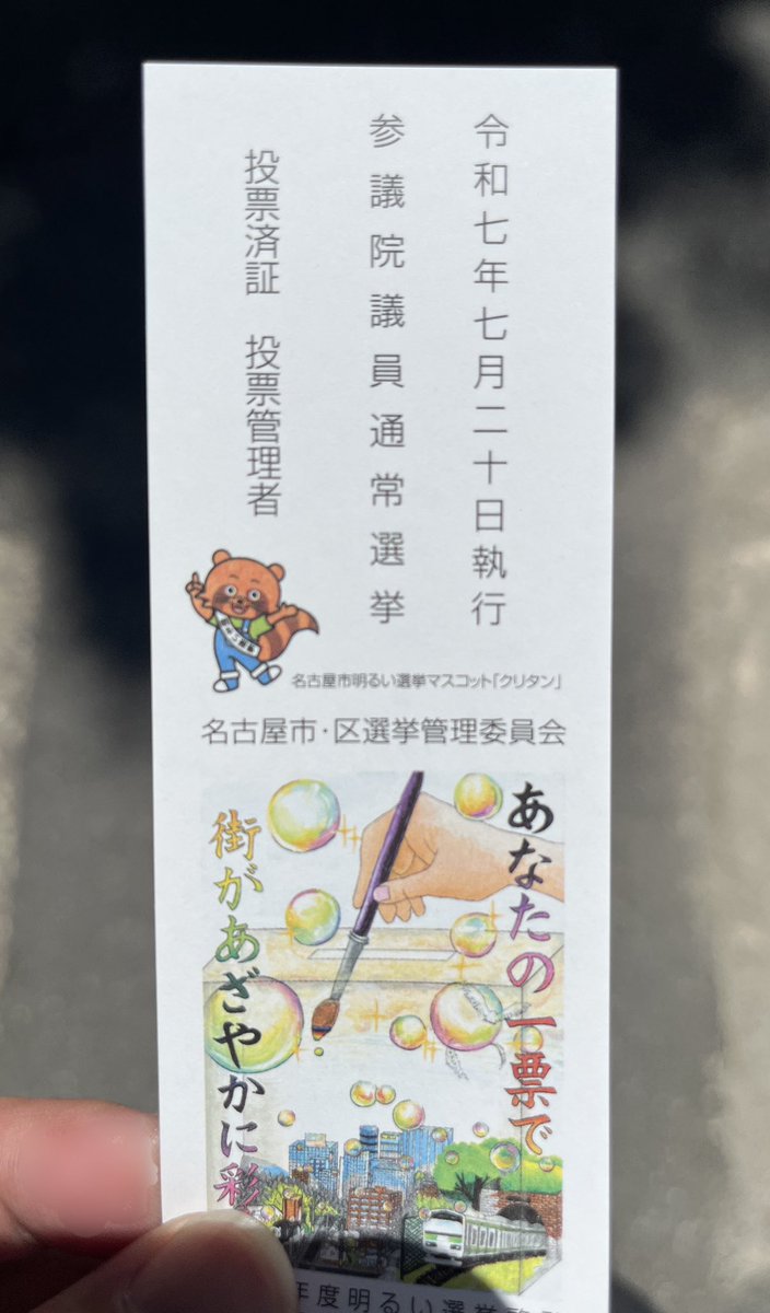 _Libra19's tweet photo. 投票行ってウナギ食べて肩を痛めてフテ寝中。

比例の投票先を直前まで悩んでたんですが、最終的にはしっくりくる選択肢に辿り着いたかな、と。 https://t.co/SXqVdsf6XZ