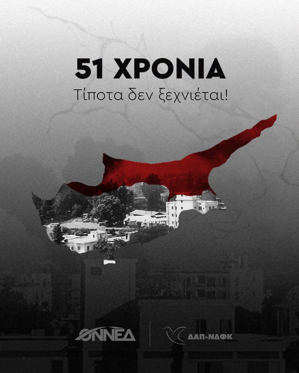 ONNED's tweet image. Η Κύπρος παραμένει εδώ και 51 χρόνια μία διχασμένη ευρωπαϊκή χώρα με παράνομο στρατό κατοχής.

51 χρόνια μετά την αποτρόπαιη τουρκική εισβολή, τίποτα δεν ξεχνιέται!
