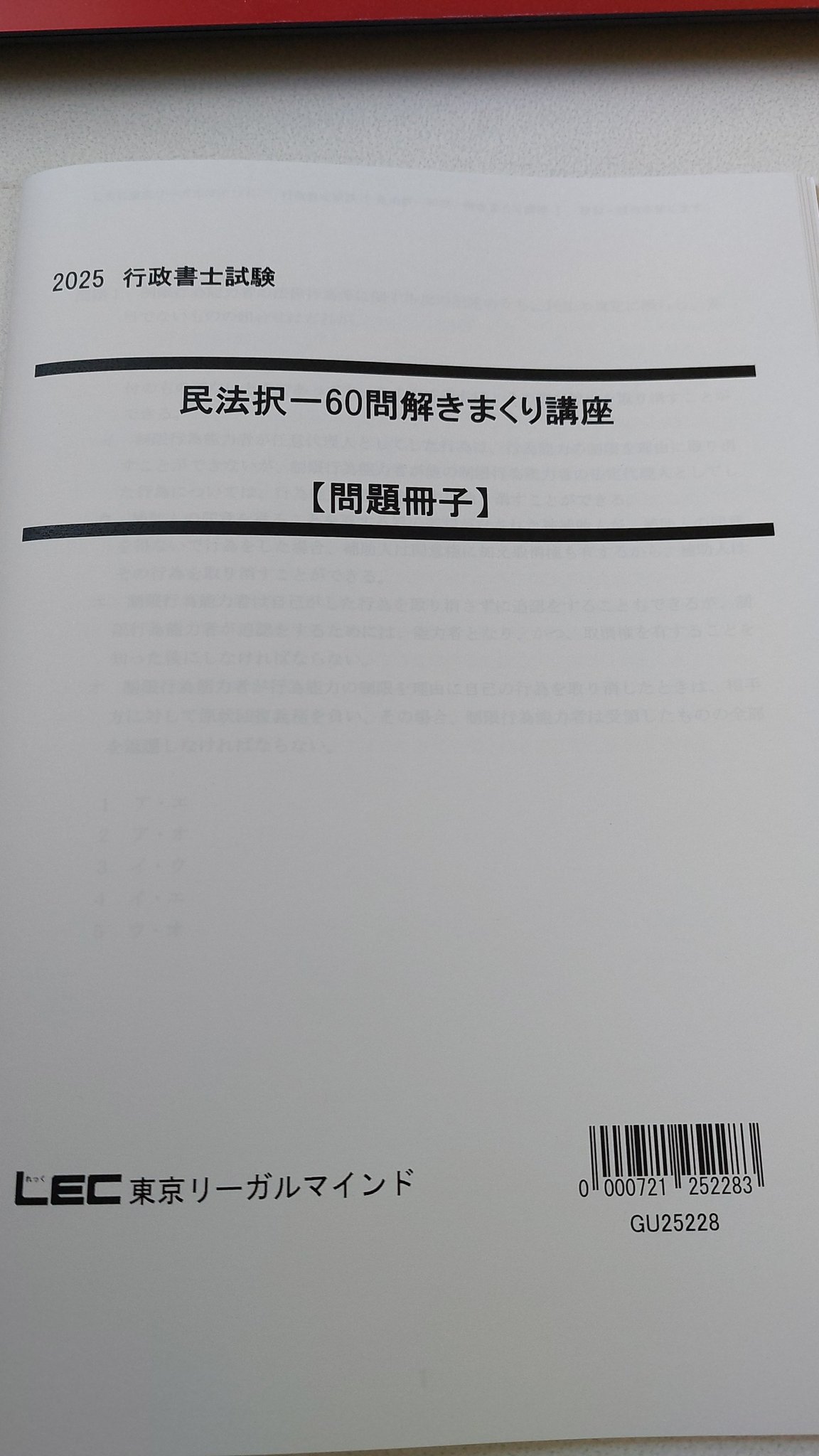 行政書士 LEC 2022年合格目標【記述60問解きまくり講座】 2022年合格目標：記述60問解きまくり講座 -行政書士-LEC