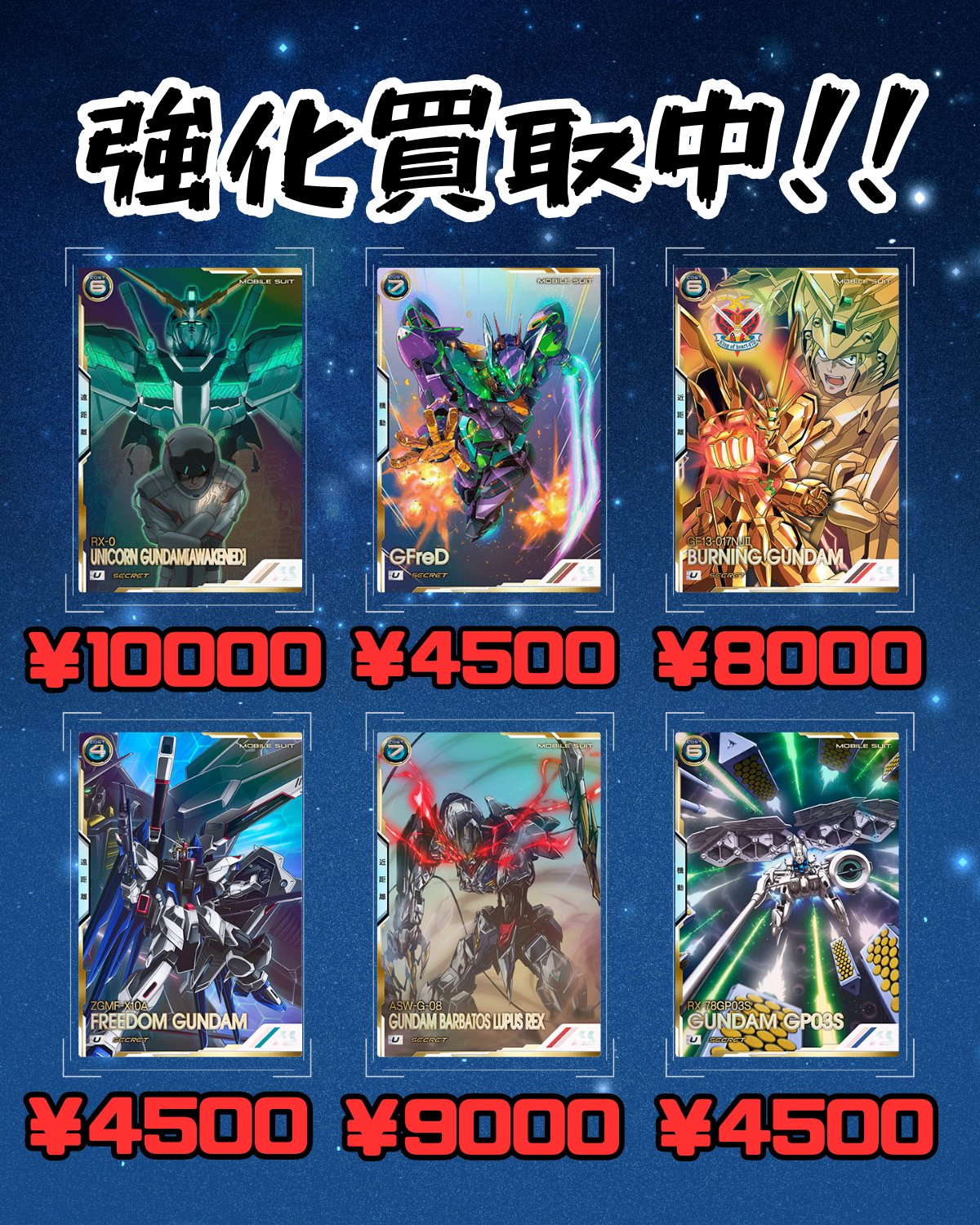 レア　ガンダムのカード95枚　バラ売り相談 カードショップ買賊王 秋葉原ラジオ会館店 on X: 