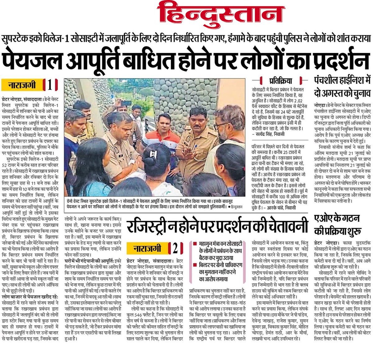 Rupal Rathi (@rupalrathi12) on Twitter photo सुपरटेक इको विलेज-1 सोसाइटी में पेयजल आपूर्ति बाधित होने पर लोगों ने प्रदर्शन किया।
<a href="/aviral_sunil/">Sunil Pandey</a> <a href="/Nishantkaushik0/">Nishant kaushik</a> सुपरटेक इको विलेज-1 सोसाइटी में पेयजल आपूर्ति बाधित होने पर लोगों ने प्रदर्शन किया।
<a href="/aviral_sunil/">Sunil Pandey</a> <a href="/Nishantkaushik0/">Nishant kaushik</a>