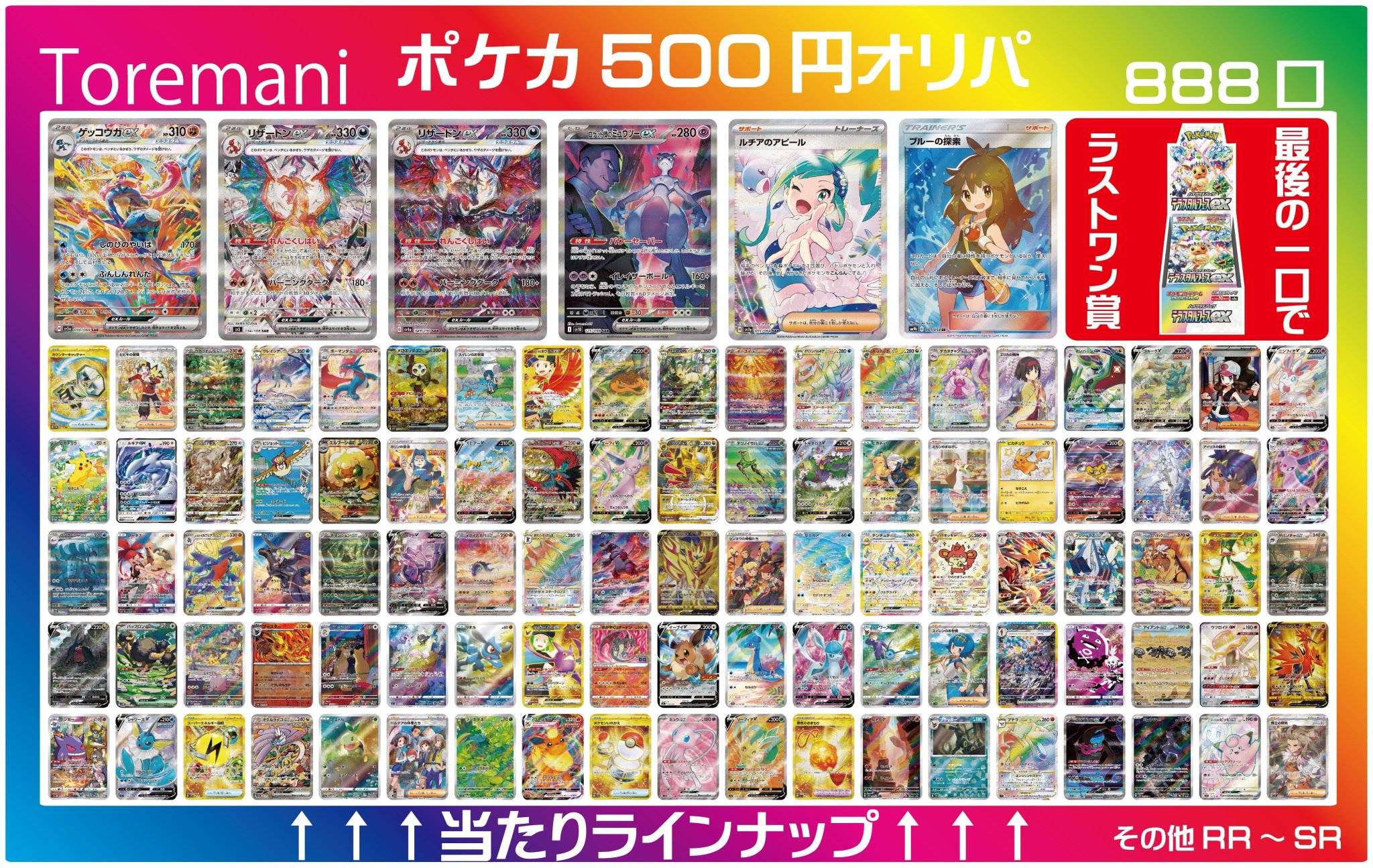 週末お値下げ　ポケカ　イーブイ　ルチア　エリカ　ミモザ　シロナ等　まとめ売り 宝島イオンモール三川店 on X: 