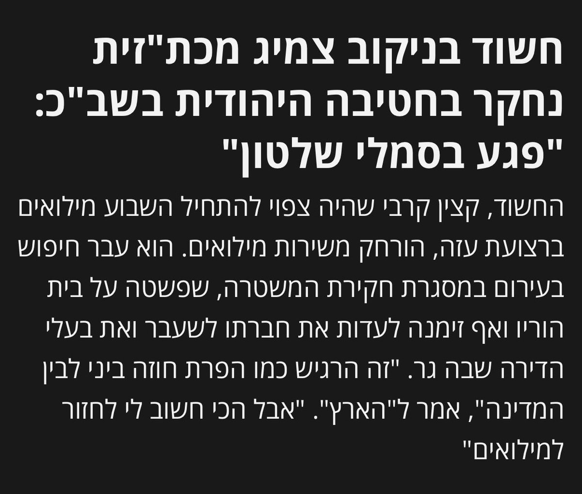 rtsan79's tweet image. בוקר טוב משטרת ישראל/שב״כ, 
בואו נעשה קצת סדר.
ההגדרה של ״פגיעה בסמלי שלטון״ מדברת על פגיעה בדגל או בסמל המדינה.
מכתזית אינה דגל, אינה סמל המדינה, ומכאן שהיא אינה סמל שלטון (למרות שבהחלט ניתן לומר שהיא הפכה להיות סמל לריקבון השלטון).
לעומת זאת, תקיפה של ח״כ, גם אם הוא מאוד מעצבן…