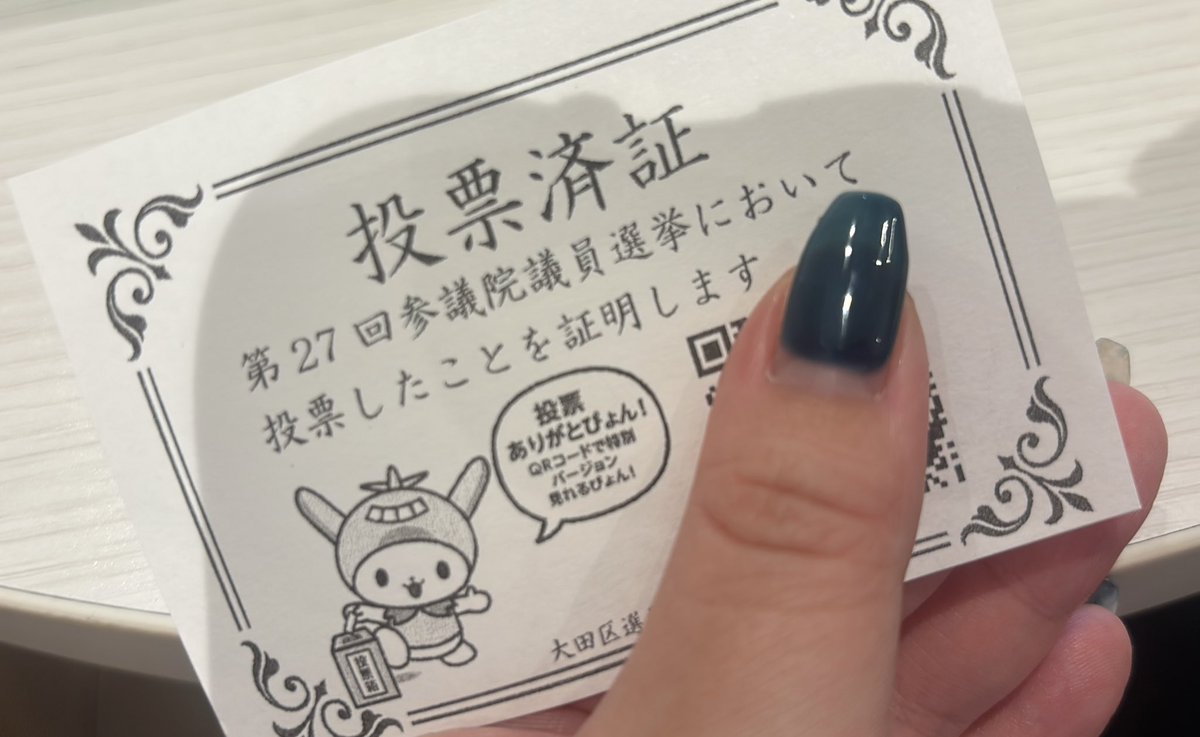 Mark_09_Vo's tweet photo. 投票済証が再生紙で印刷された紙ペラでゲンナリしたものの、デジタル証明書とやららしくて動画のクオリティも高く力入れてんなぁ～と https://t.co/2w2BlSAFsL